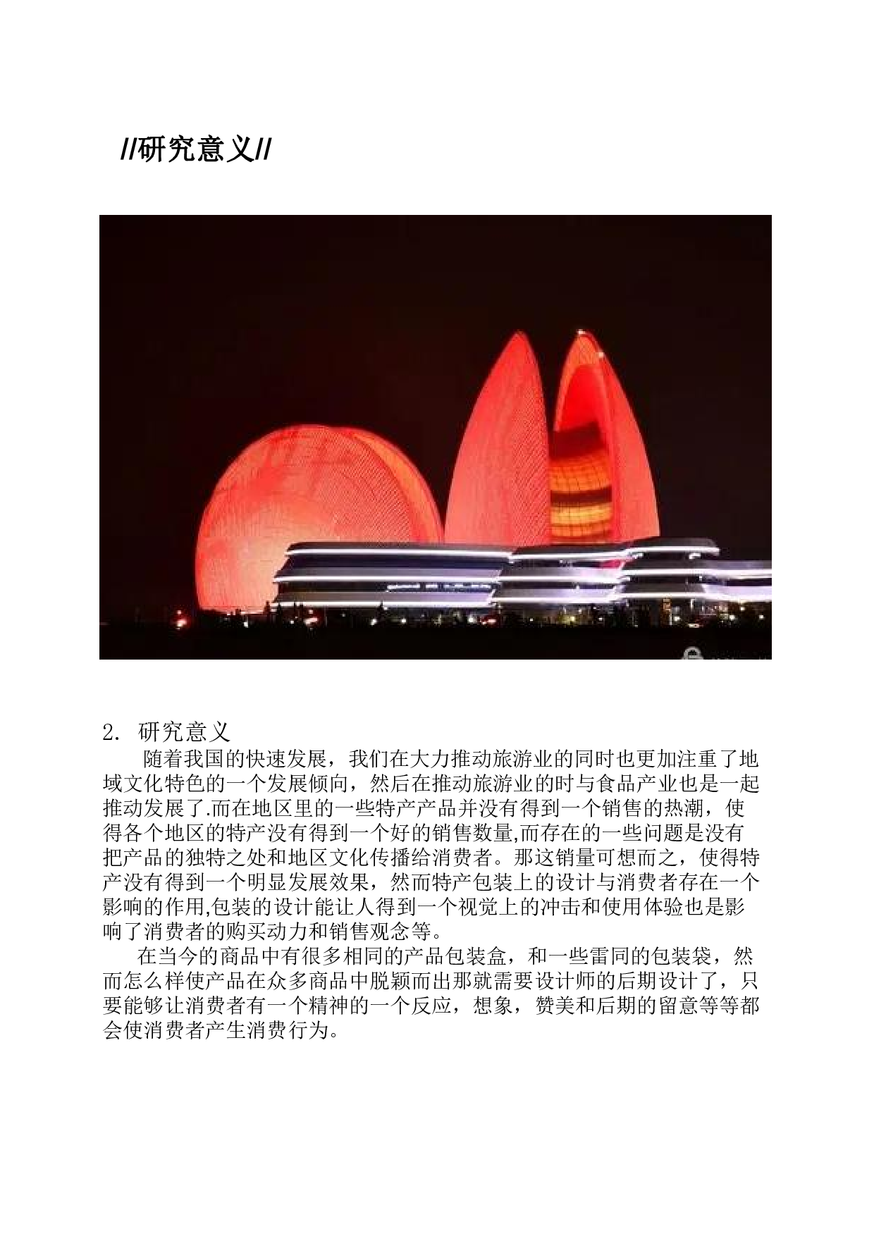 基于珠海地域文化特色的食品礼盒手信设计-13590字.pdf 第5页