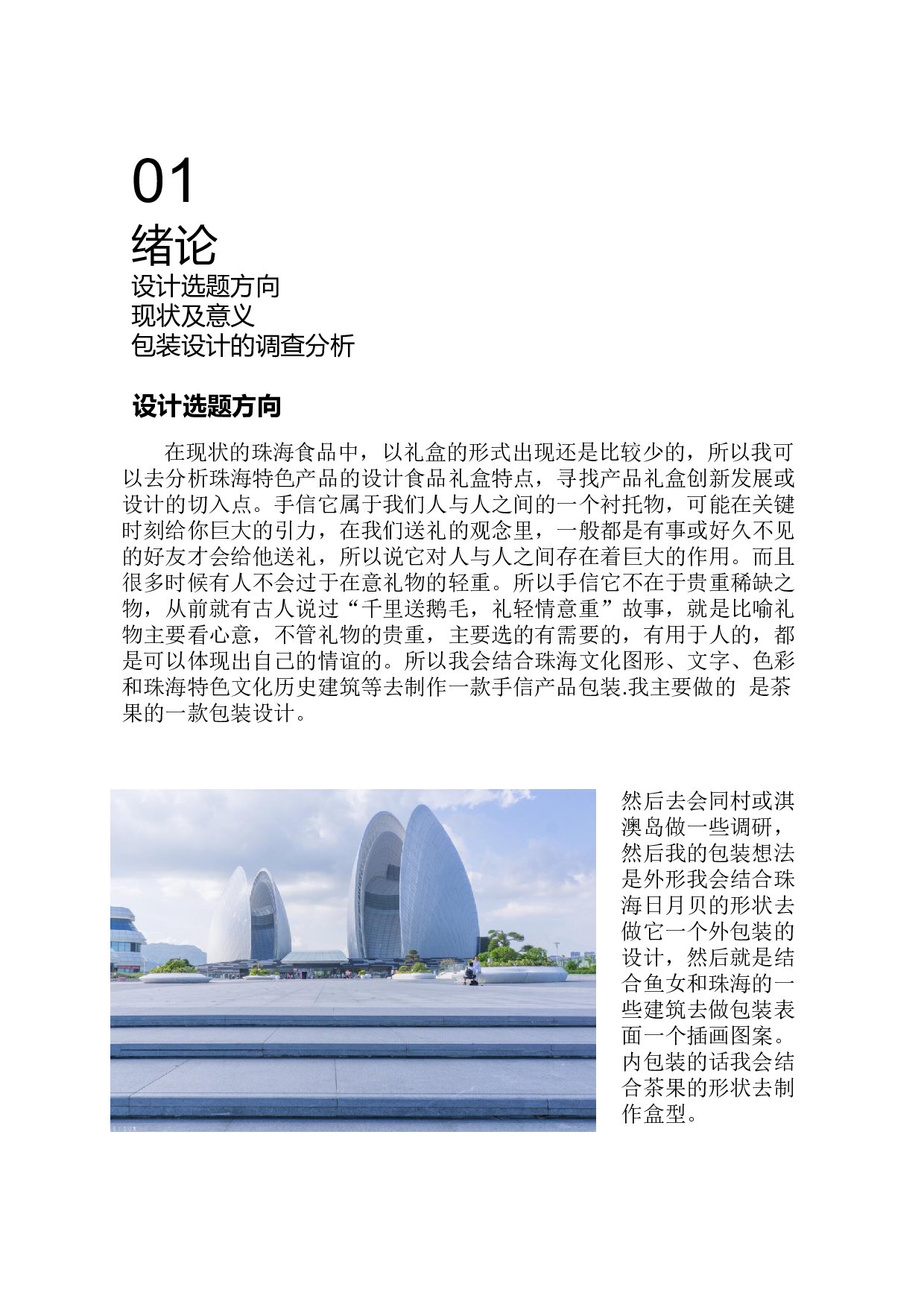 基于珠海地域文化特色的食品礼盒手信设计-13590字.pdf 第3页