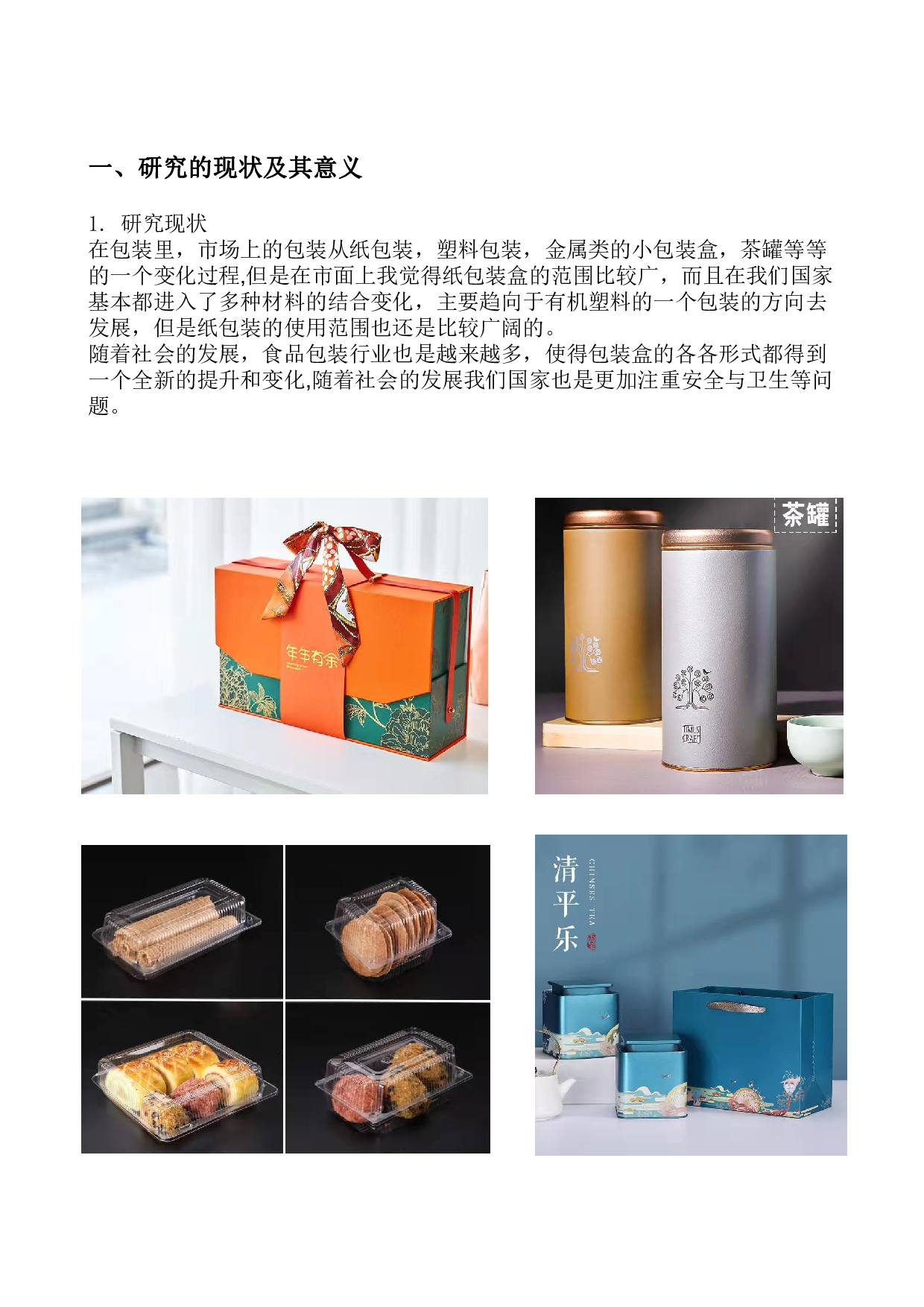 基于珠海地域文化特色的食品礼盒手信设计-13590字.pdf 第4页