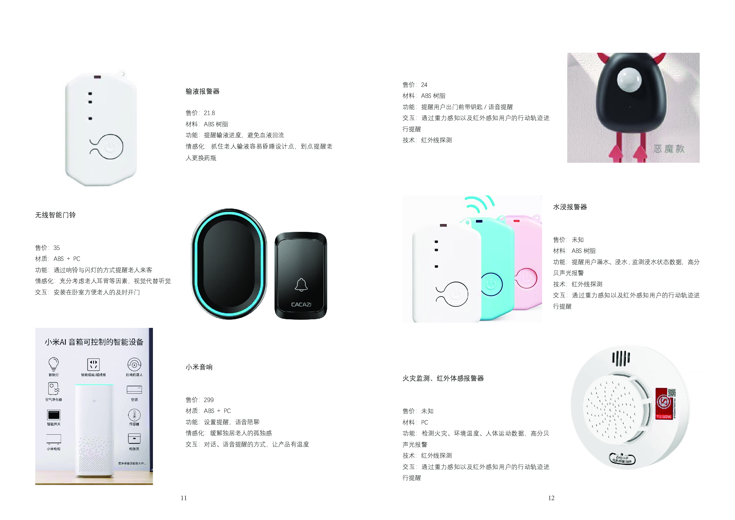 基于独居老人记忆力衰退的辅助产品设计-18209字.pdf 第9页