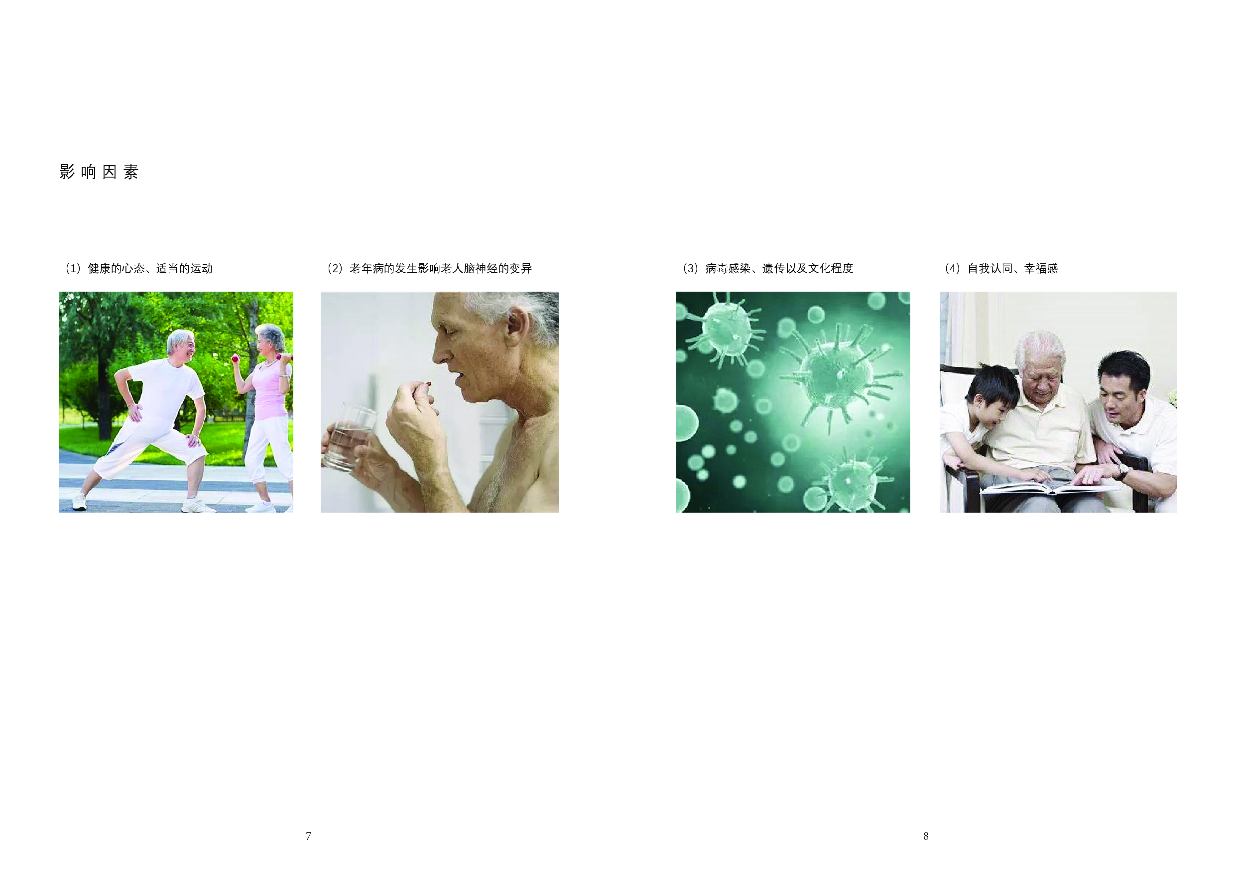 基于独居老人记忆力衰退的辅助产品设计-18209字.pdf 第7页