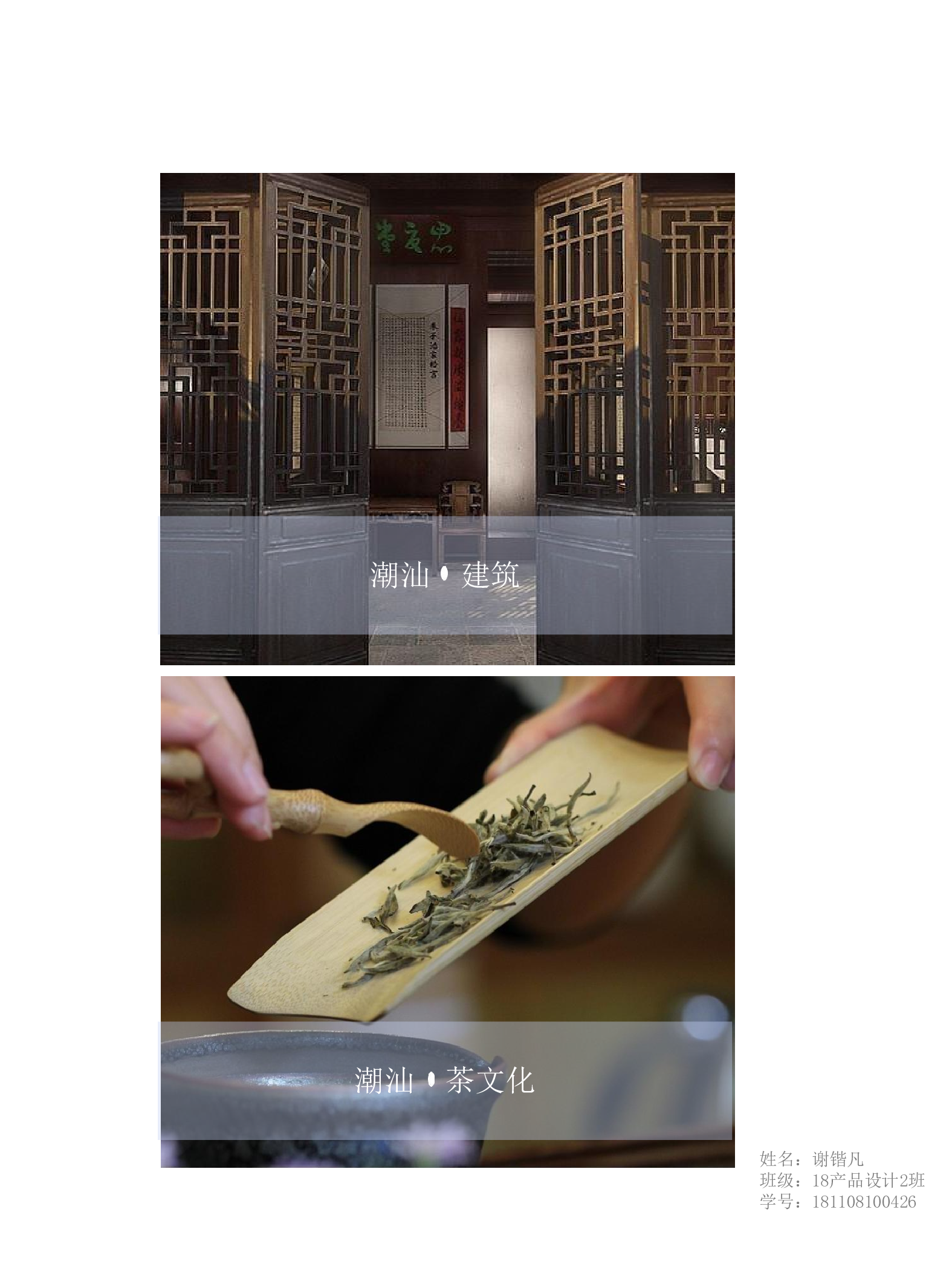 基于潮汕建筑与茶文化之下的系列家具设计-7162字.pdf 第1页