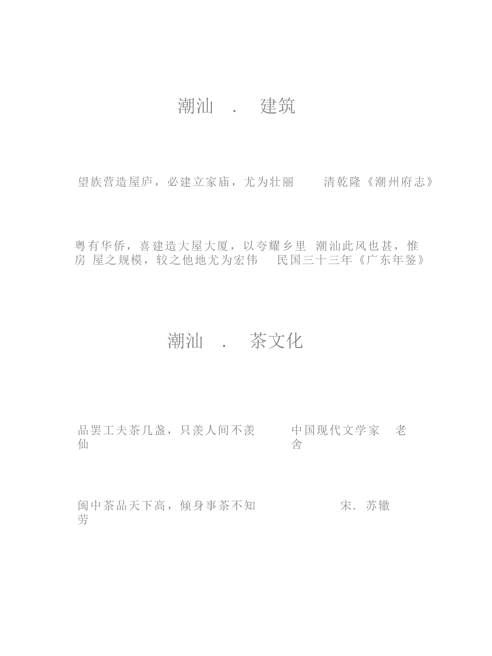 基于潮汕建筑与茶文化之下的系列家具设计-7162字.pdf 第2页