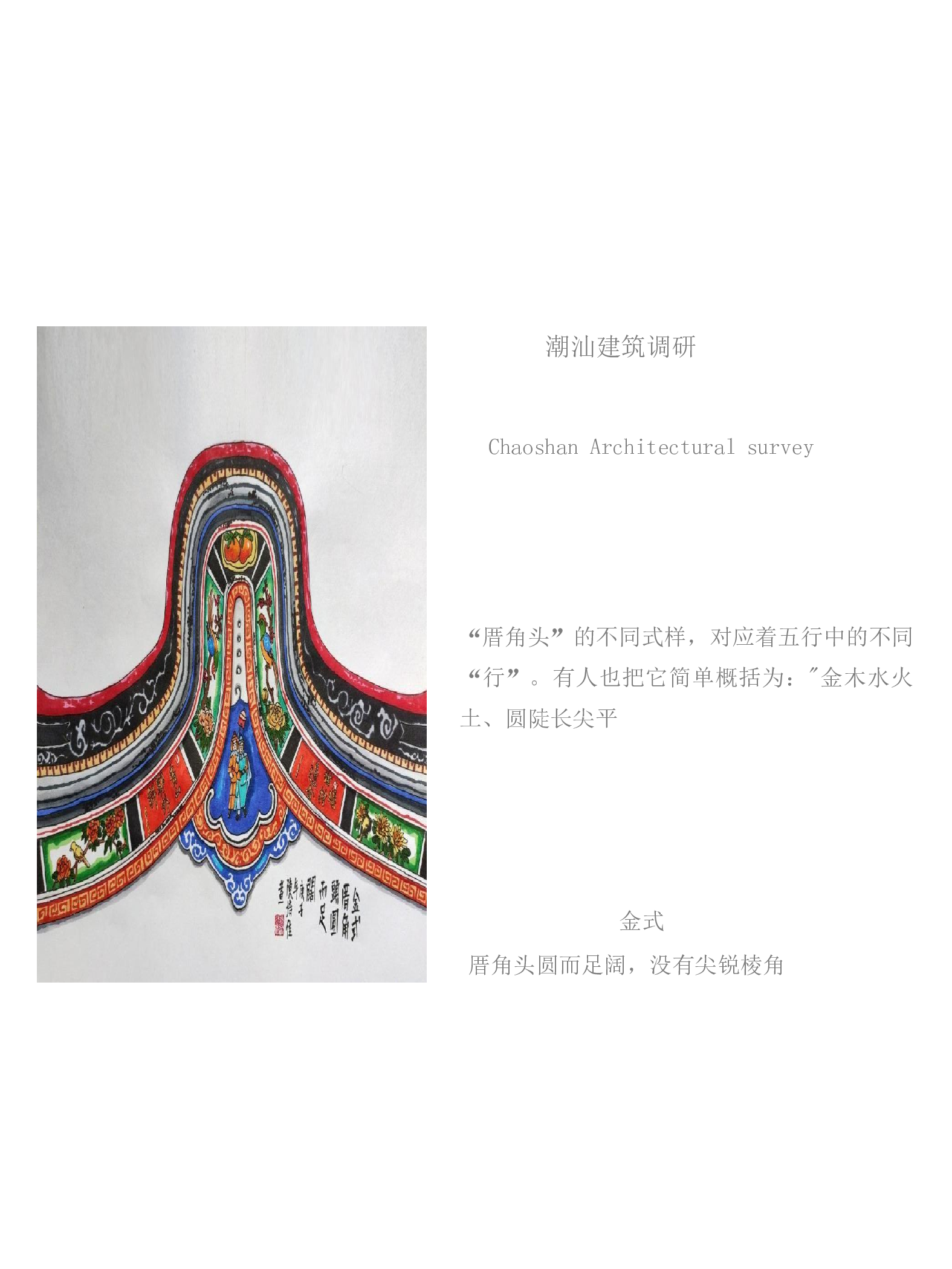 基于潮汕建筑与茶文化之下的系列家具设计-7162字.pdf 第10页