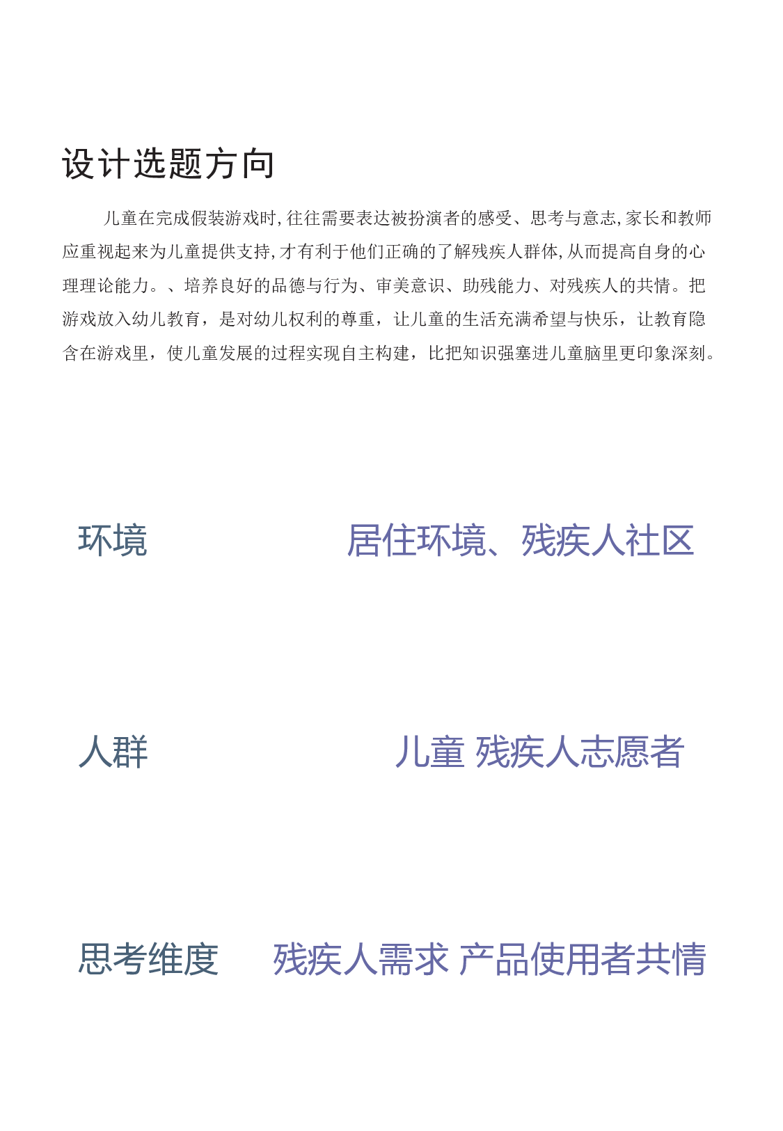 基于共情的儿童助残教育设计-2955字.pdf 第10页
