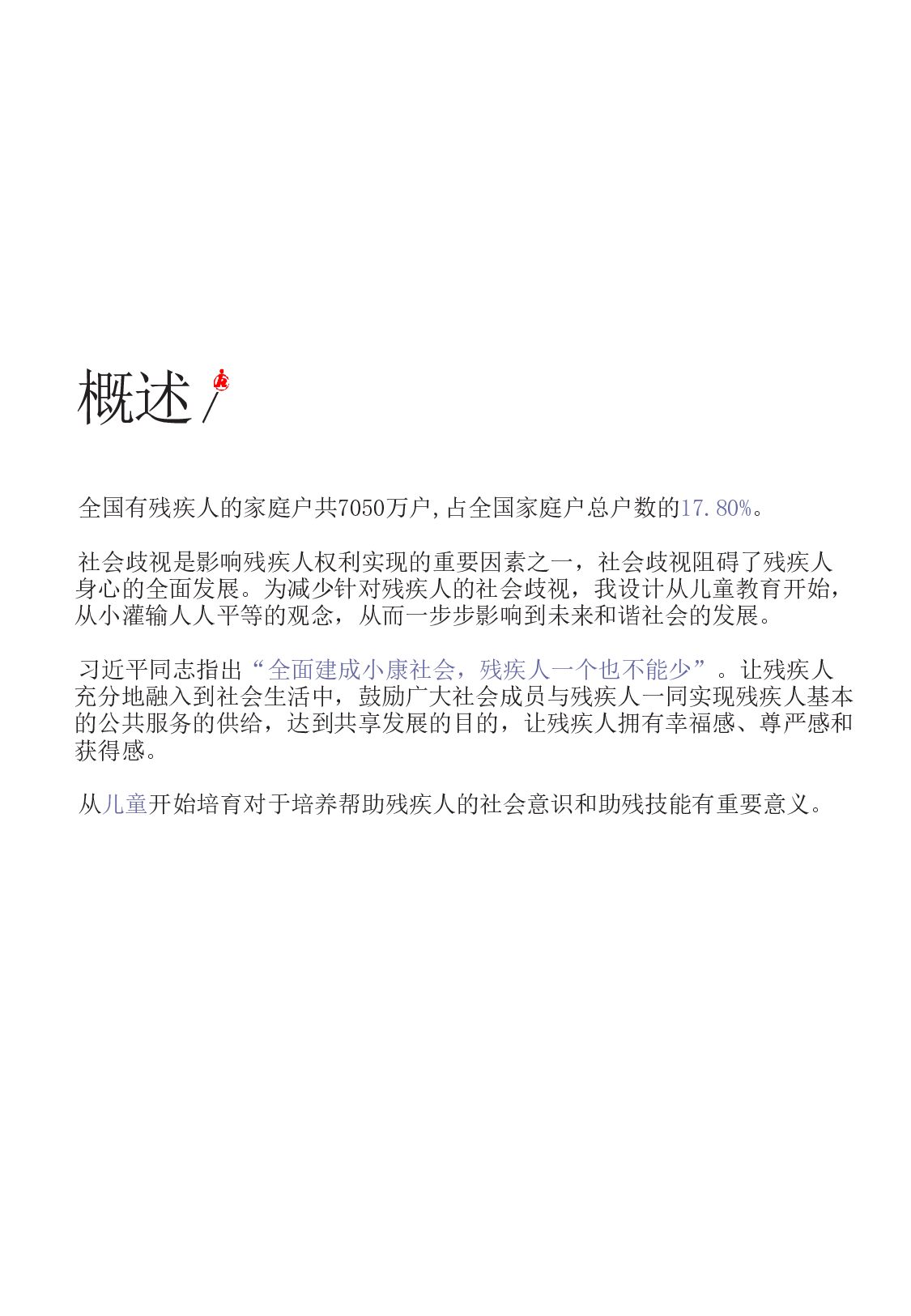 基于共情的儿童助残教育设计-2955字.pdf 第6页