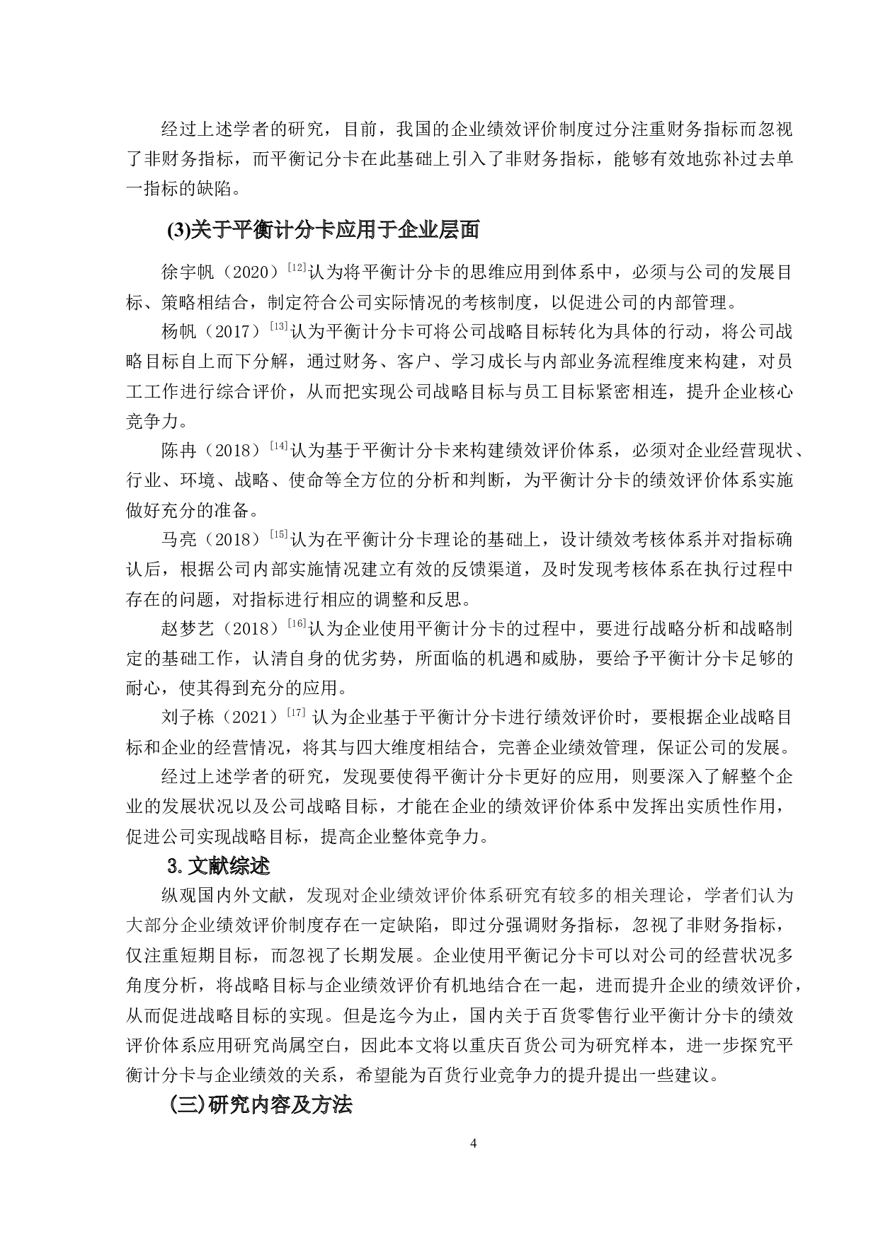 基于平衡计分卡的A公司绩效评价体系构建研究-19569字.docx 第8页