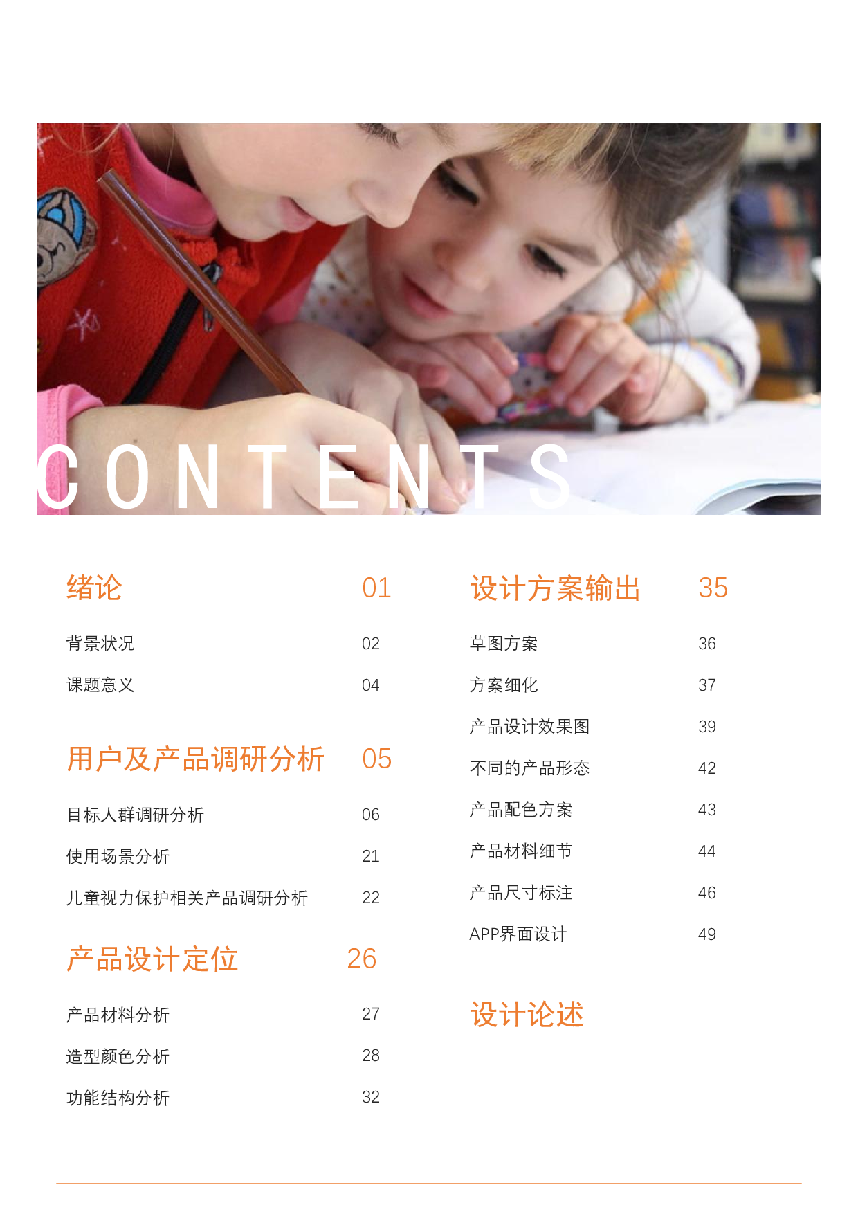 基于儿童视力保护下的智能穿戴设备设计-13112字.pdf 第3页