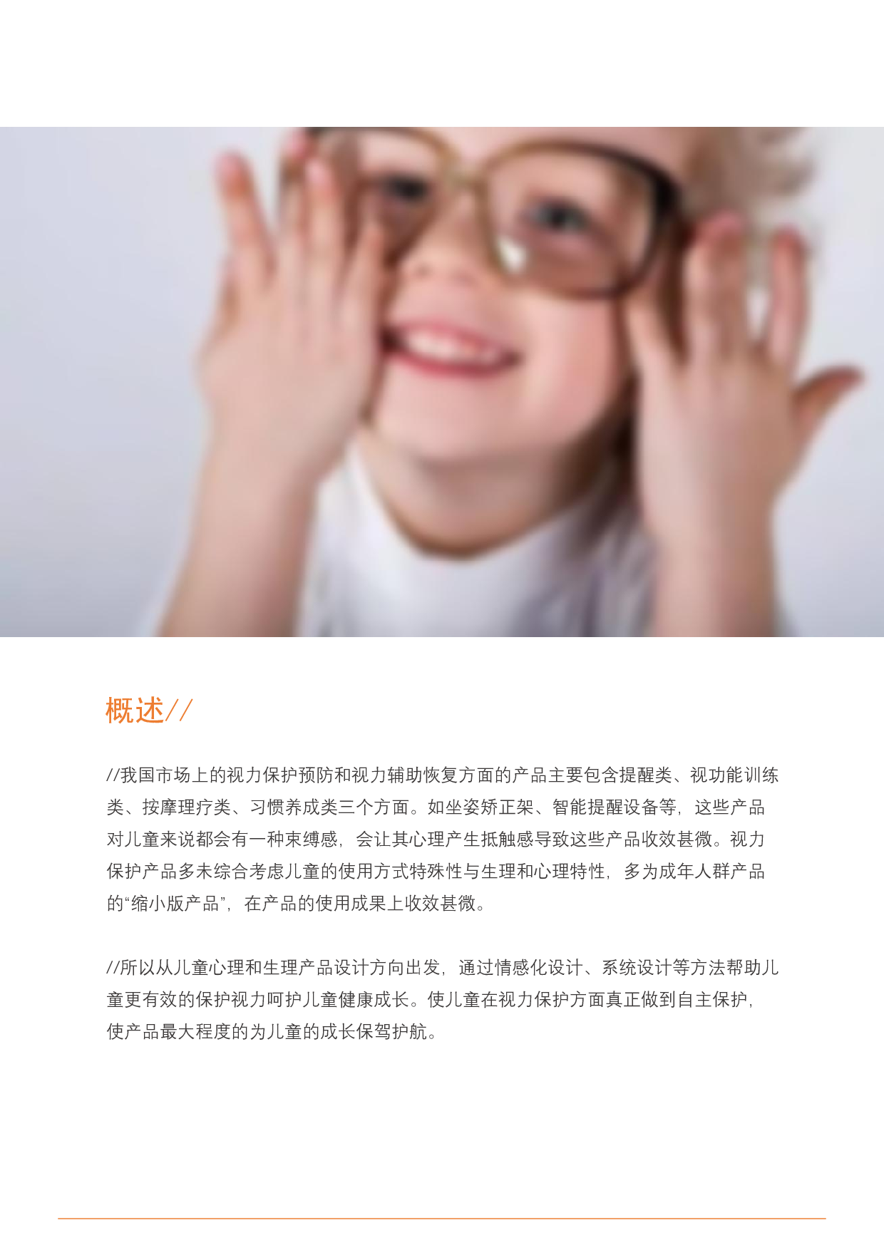 基于儿童视力保护下的智能穿戴设备设计-13112字.pdf 第1页