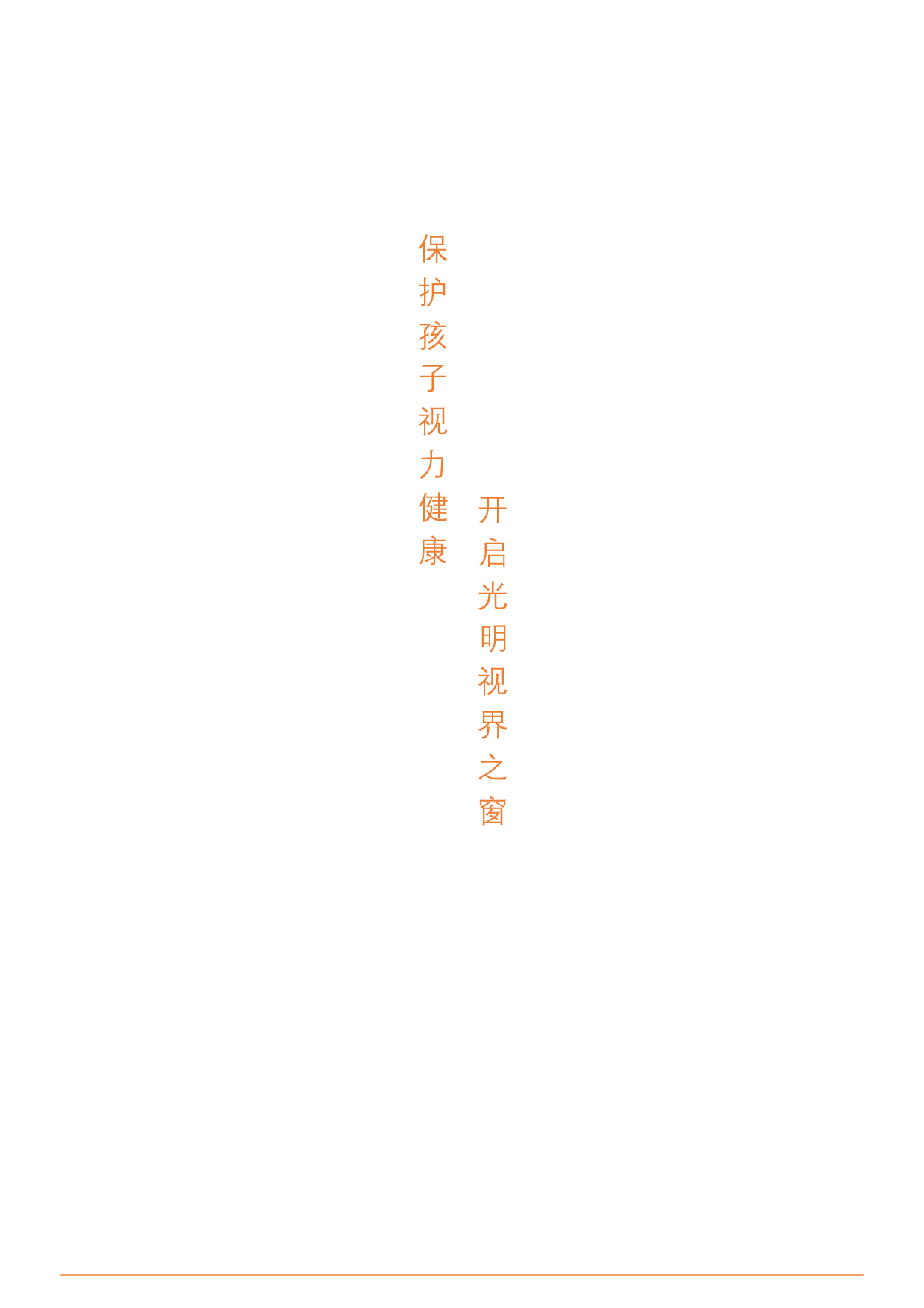 基于儿童视力保护下的智能穿戴设备设计-13112字.pdf 第2页