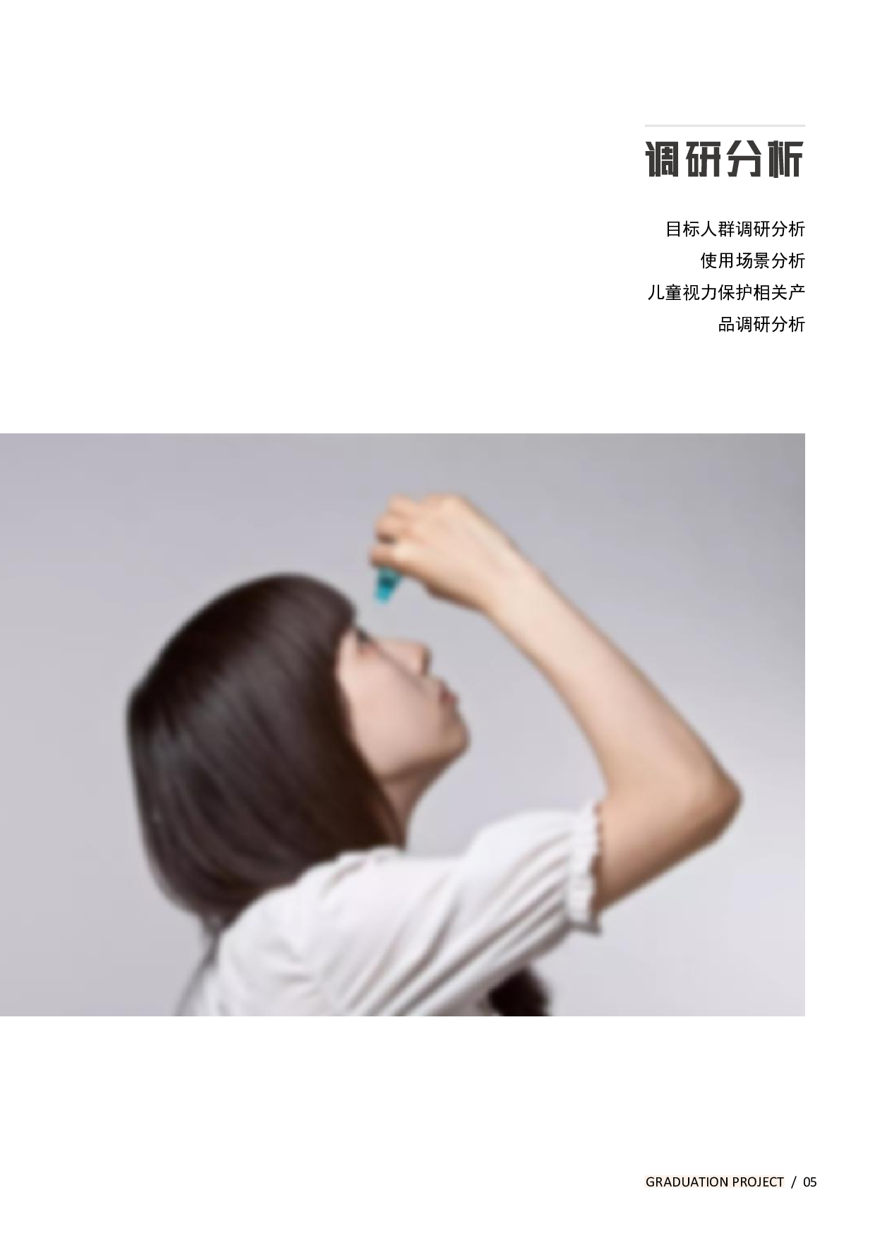 基于儿童视力保护下的智能穿戴设备设计-13112字.pdf 第8页