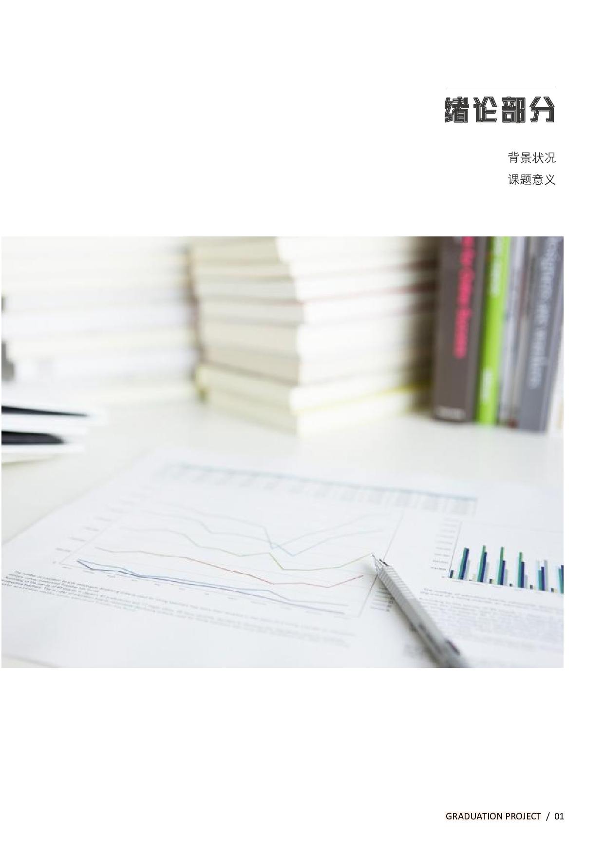 基于儿童视力保护下的智能穿戴设备设计-13112字.pdf 第4页