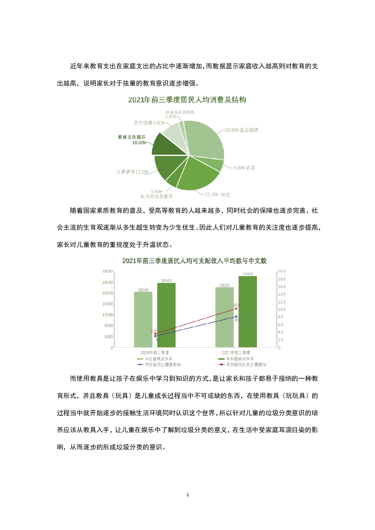 垃圾分类儿童科普教具设计-15604字.pdf 第10页