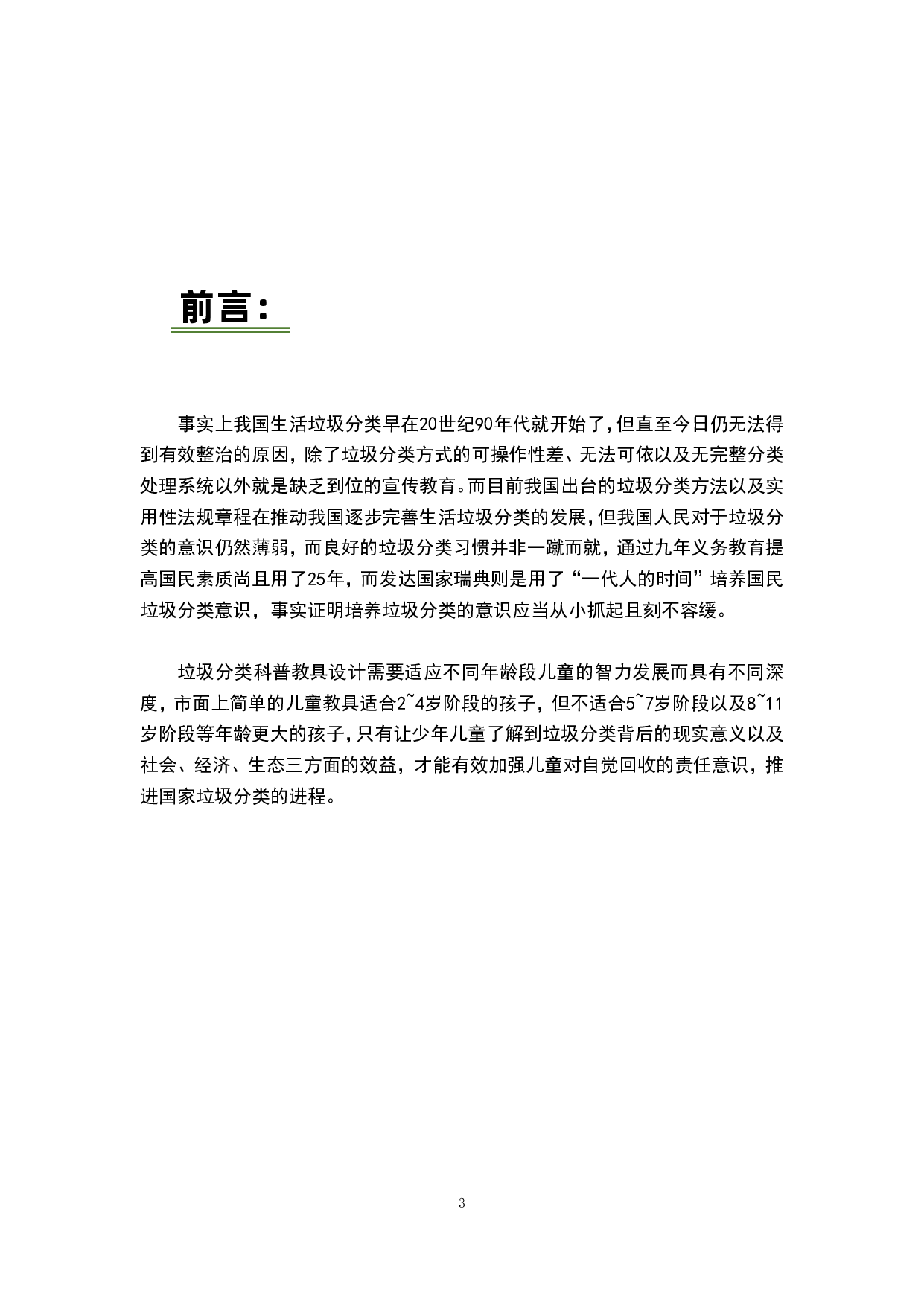垃圾分类儿童科普教具设计-15604字.pdf 第5页