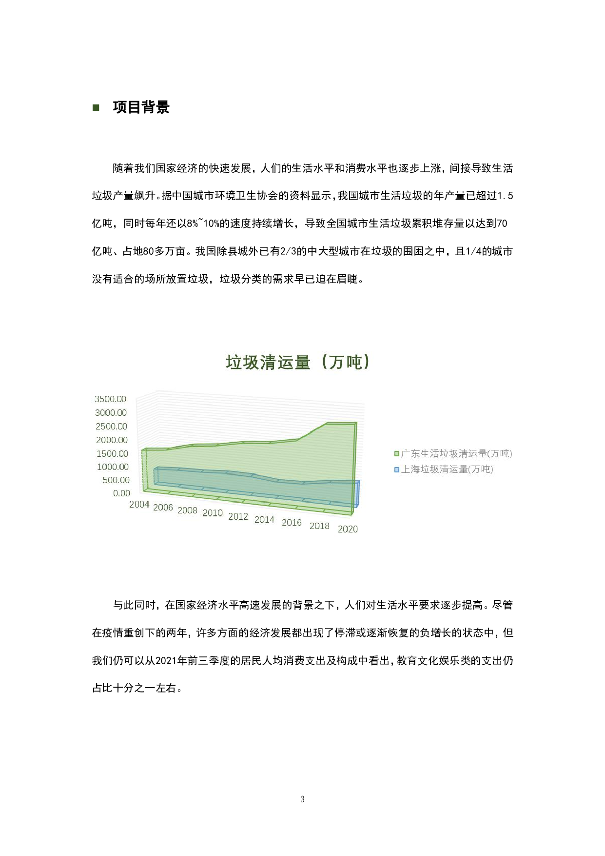 垃圾分类儿童科普教具设计-15604字.pdf 第9页