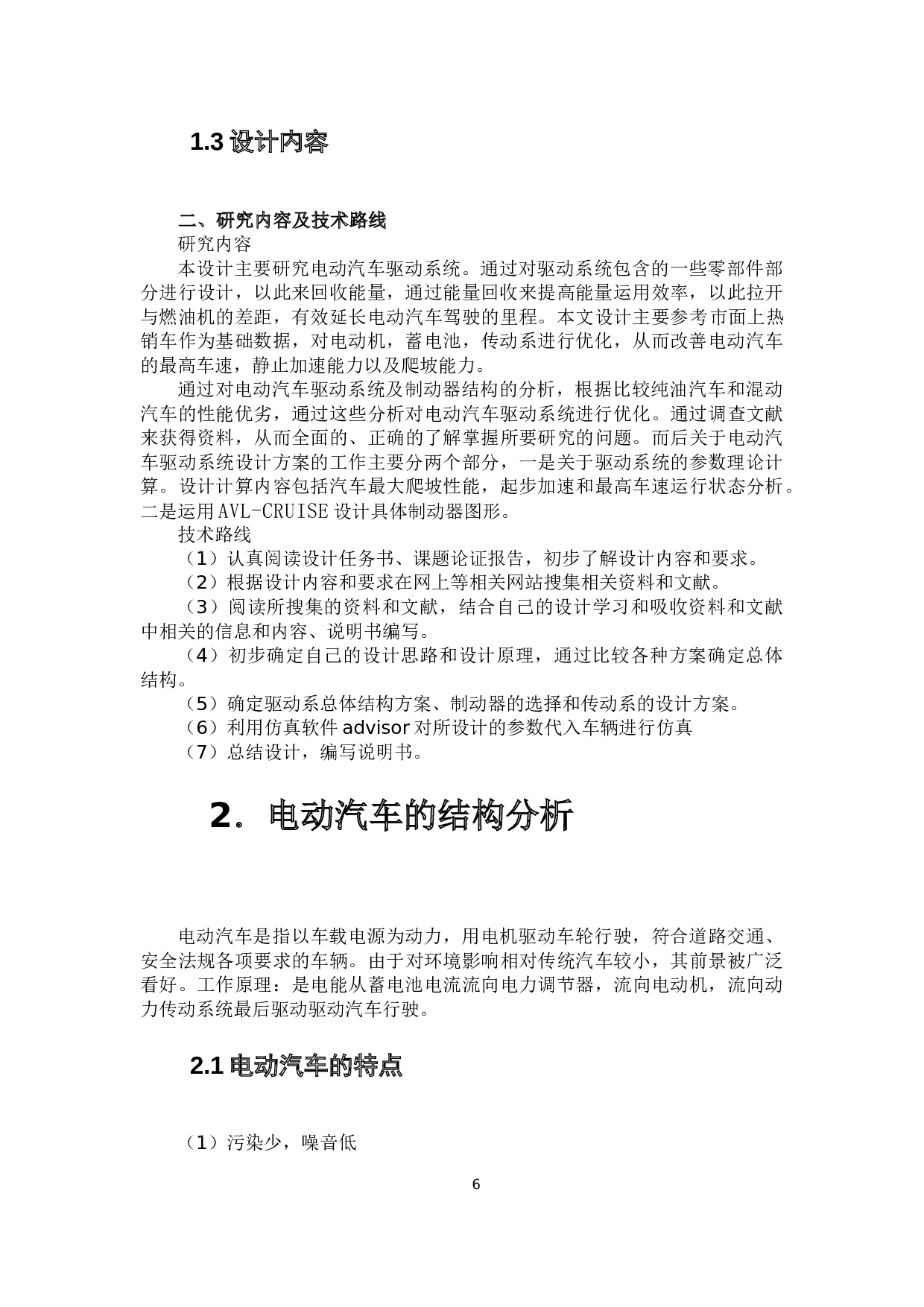 电动汽车驱动方案系统设计-19638字.docx 第6页