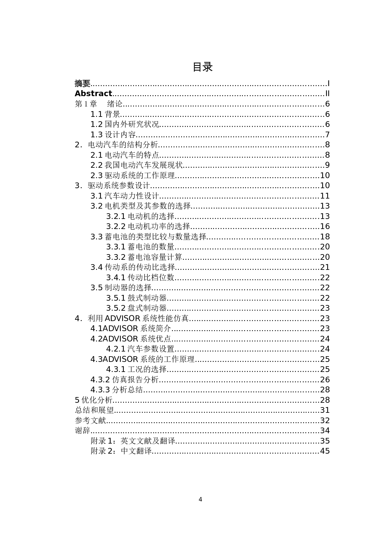 电动汽车驱动方案系统设计-19638字.docx 第4页