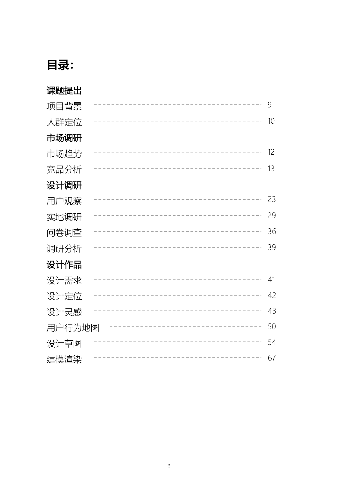 商场景区共享儿童推车设计-6863字.pdf 第4页