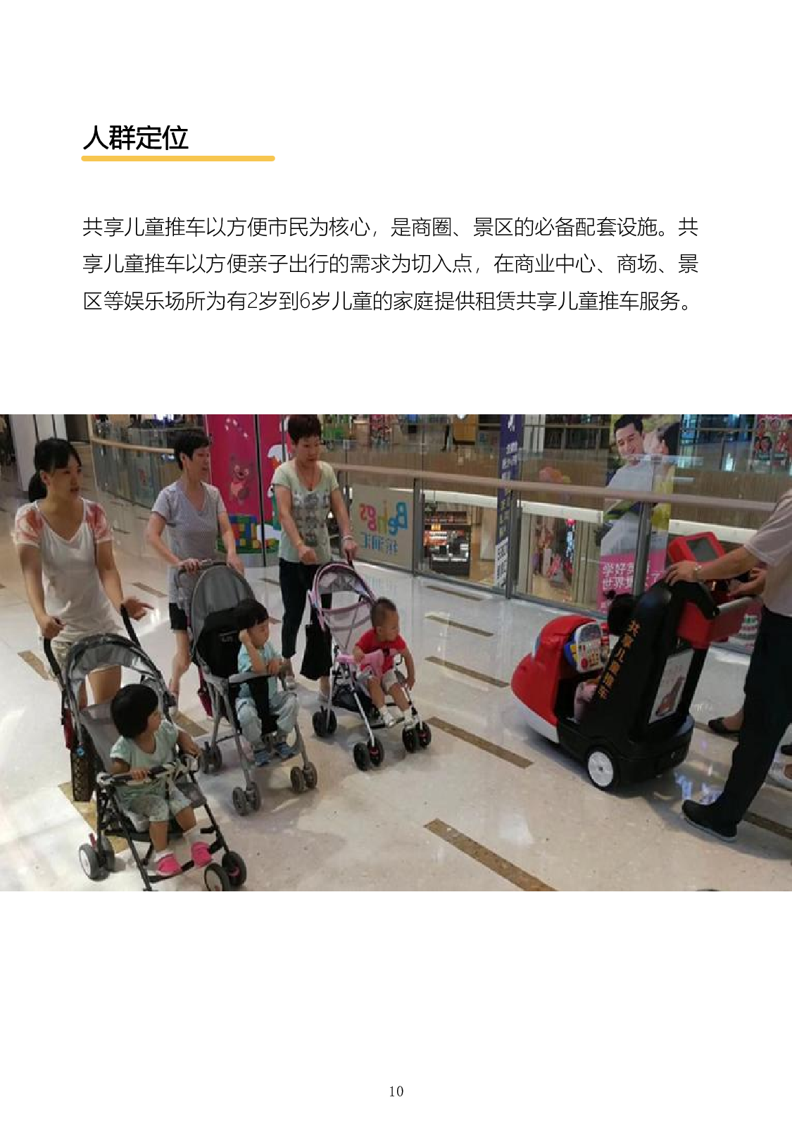 商场景区共享儿童推车设计-6863字.pdf 第8页