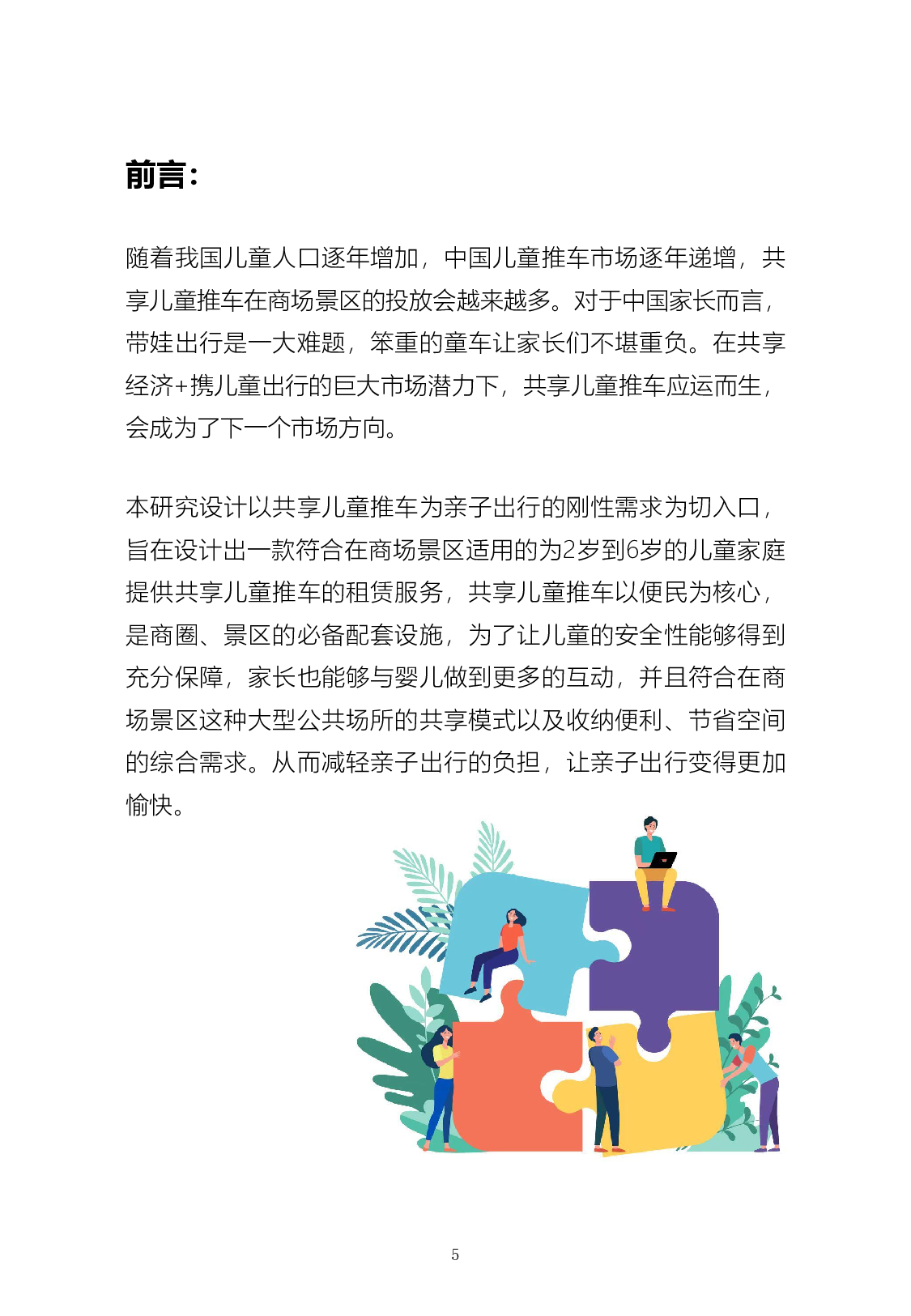 商场景区共享儿童推车设计-6863字.pdf 第3页