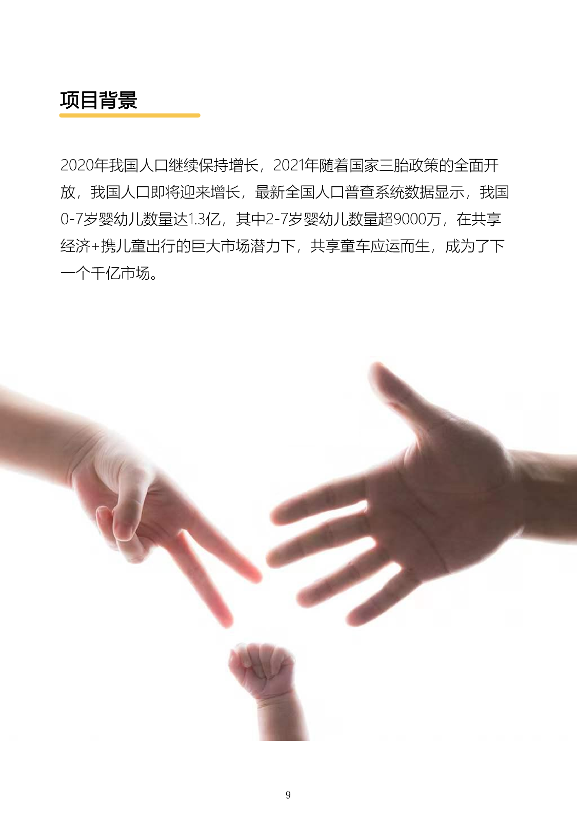 商场景区共享儿童推车设计-6863字.pdf 第7页