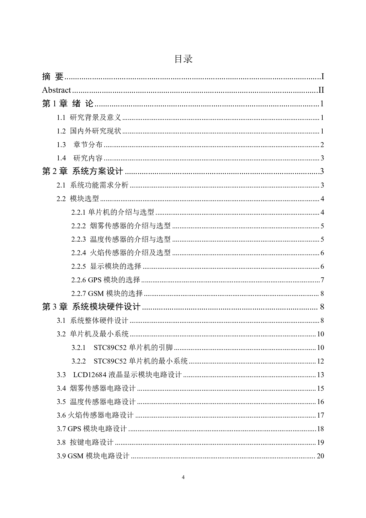 汽车自动破窗逃生系统的研发-17739字.pdf 第3页