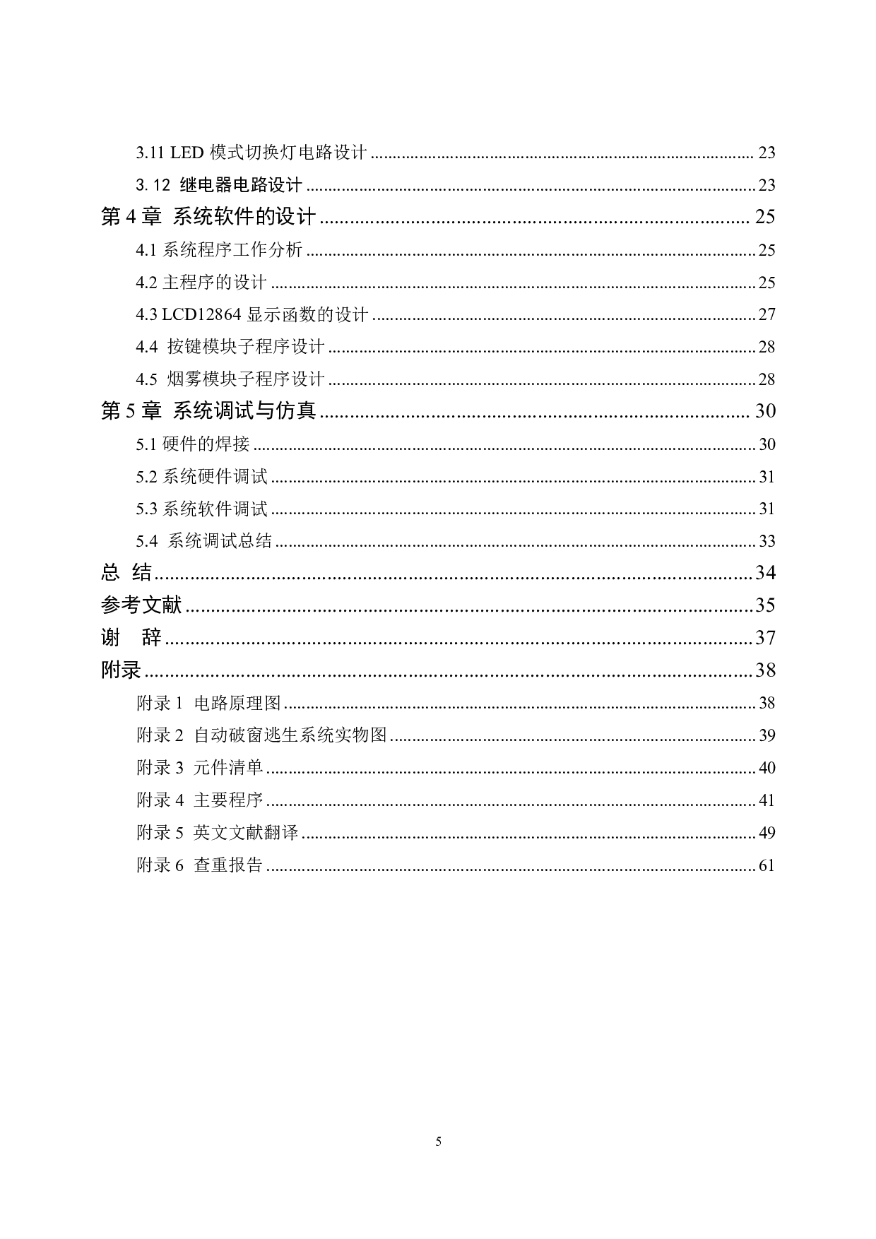 汽车自动破窗逃生系统的研发-17739字.pdf 第4页