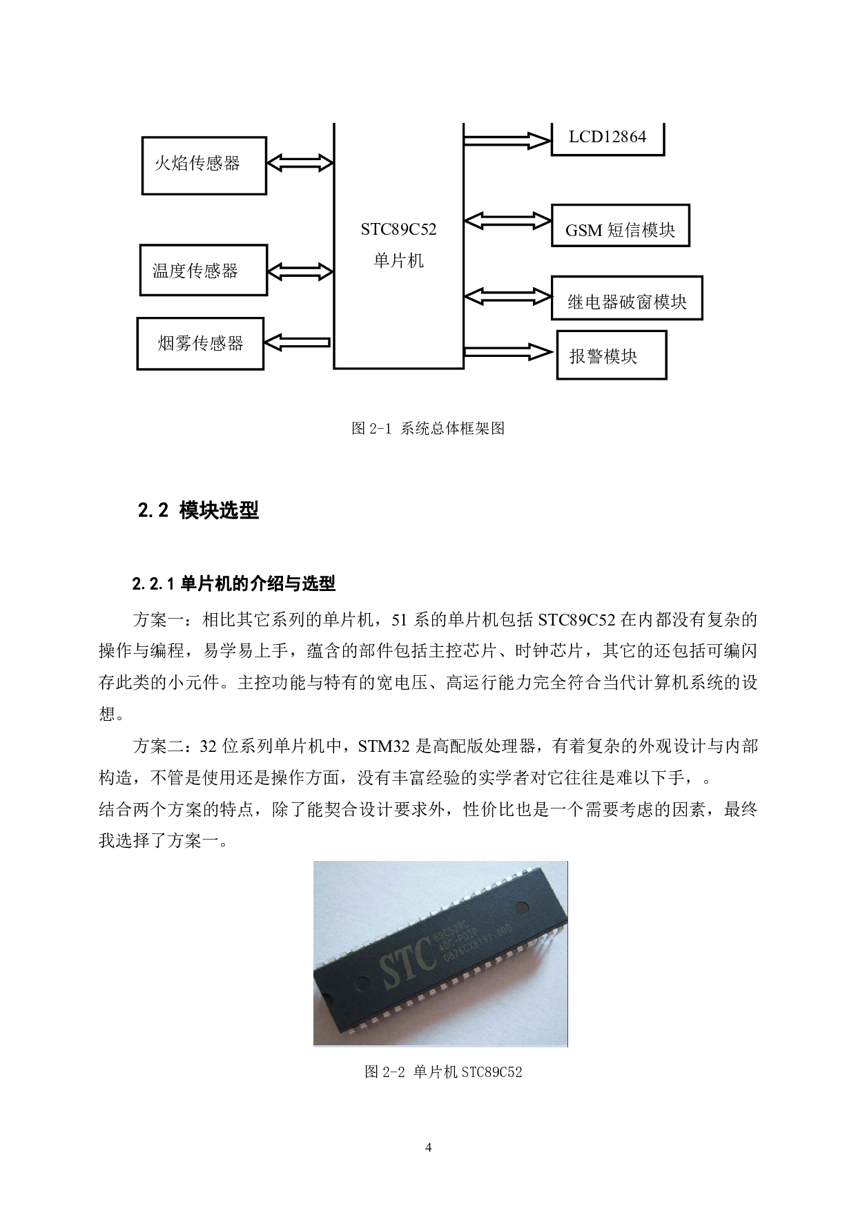 汽车自动破窗逃生系统的研发-17739字.pdf 第8页