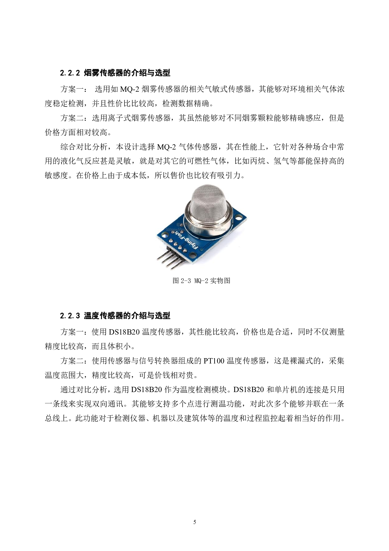 汽车自动破窗逃生系统的研发-17739字.pdf 第9页