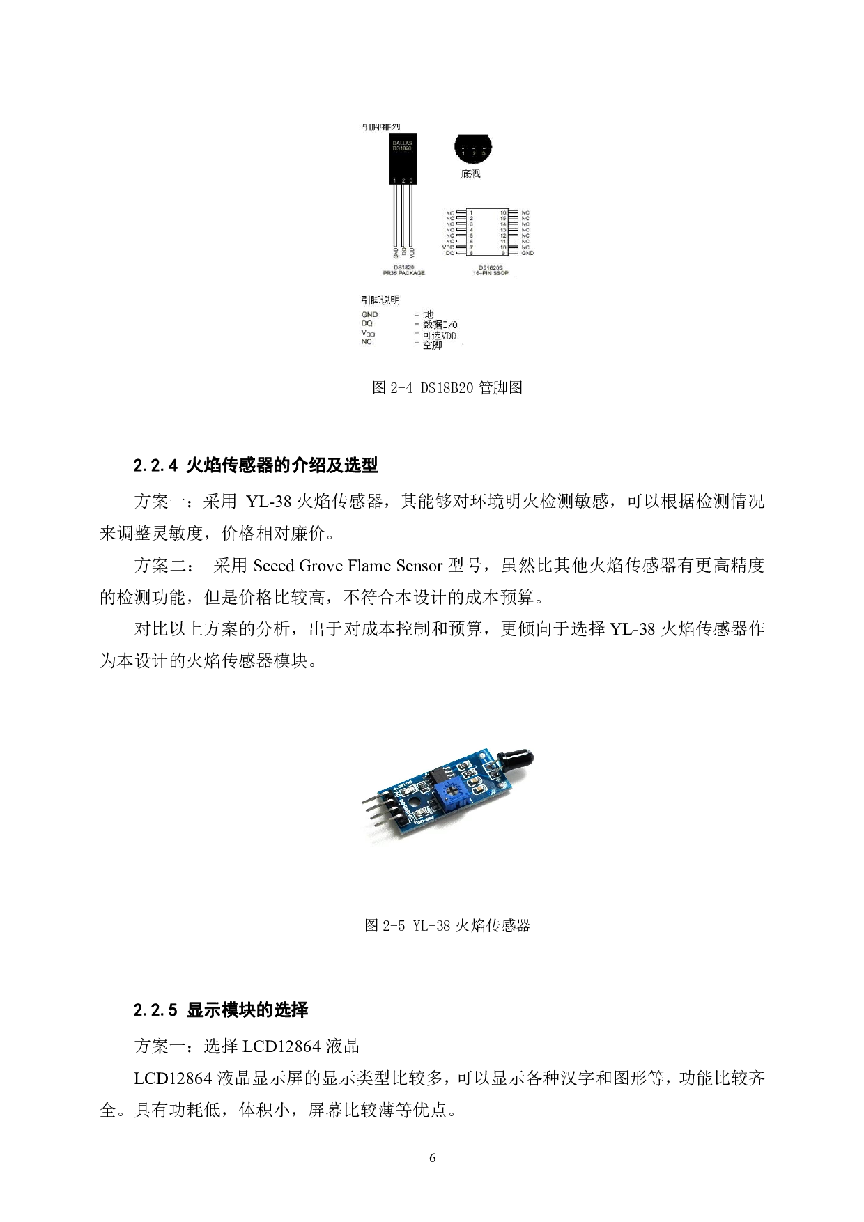 汽车自动破窗逃生系统的研发-17739字.pdf 第10页