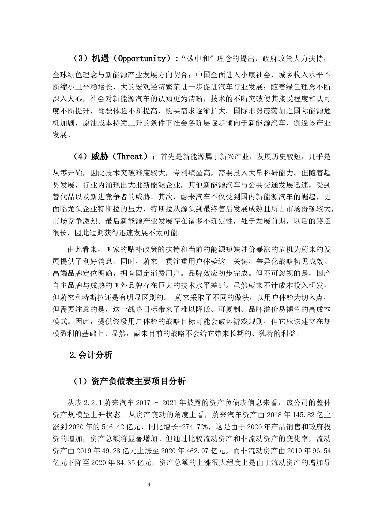 基于哈佛分析框架下蔚来汽车综合分析与评价-12906字.docx 第7页