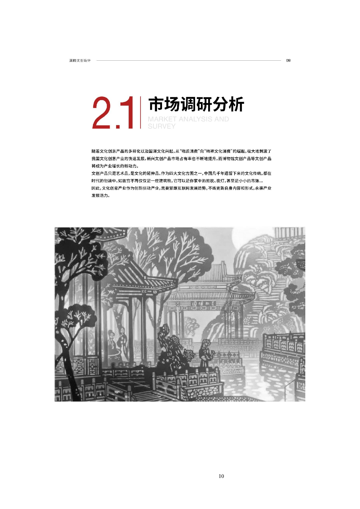 抱歉，我需要看到文档封面信息的具体内容才能选择论文题目作为文件名。请提供封面信息的文本。-4158字.docx 第8页