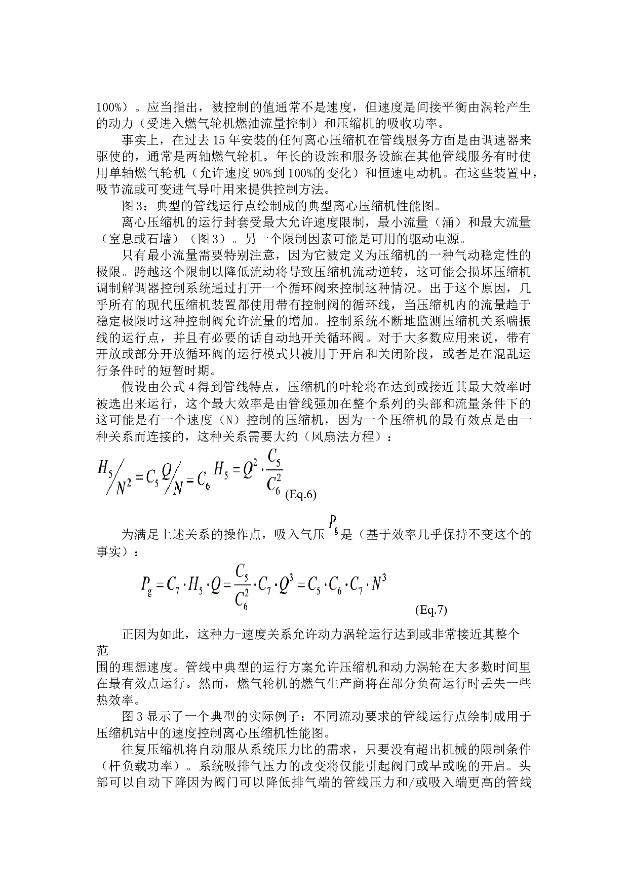 离心式和往复式压缩机的工作效率特性-6271字.doc 第9页