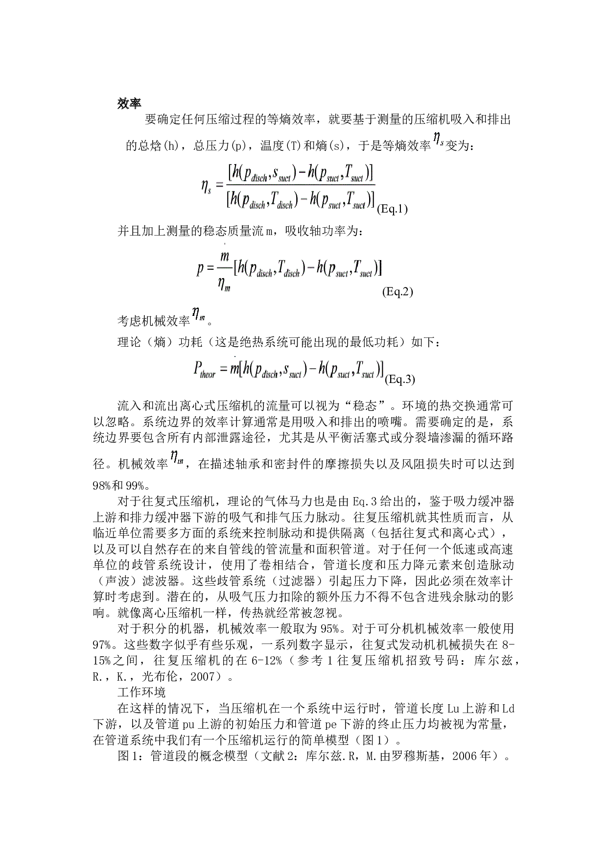 离心式和往复式压缩机的工作效率特性-6271字.doc 第7页