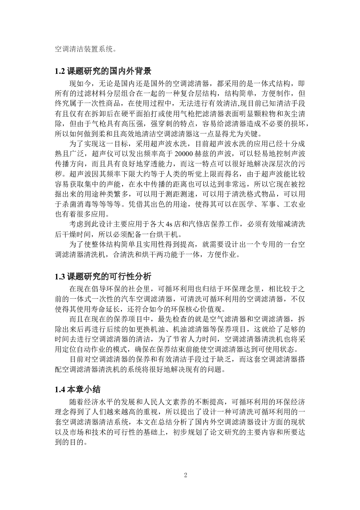 汽车空调清洁装置设计-15828字.doc 第6页