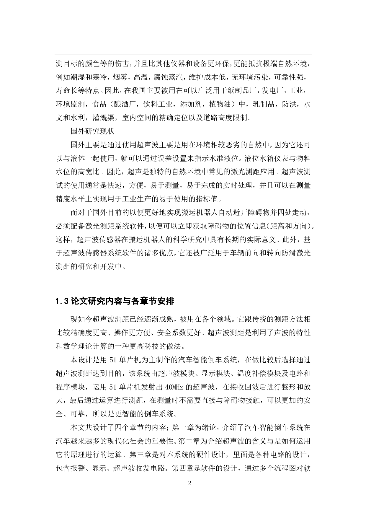 汽车智能倒车系统设计-14781字.pdf 第7页