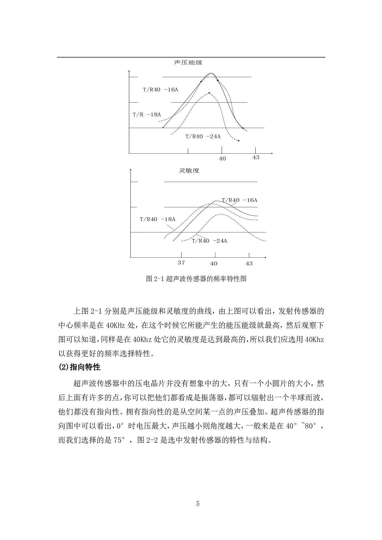 汽车智能倒车系统设计-14781字.pdf 第10页