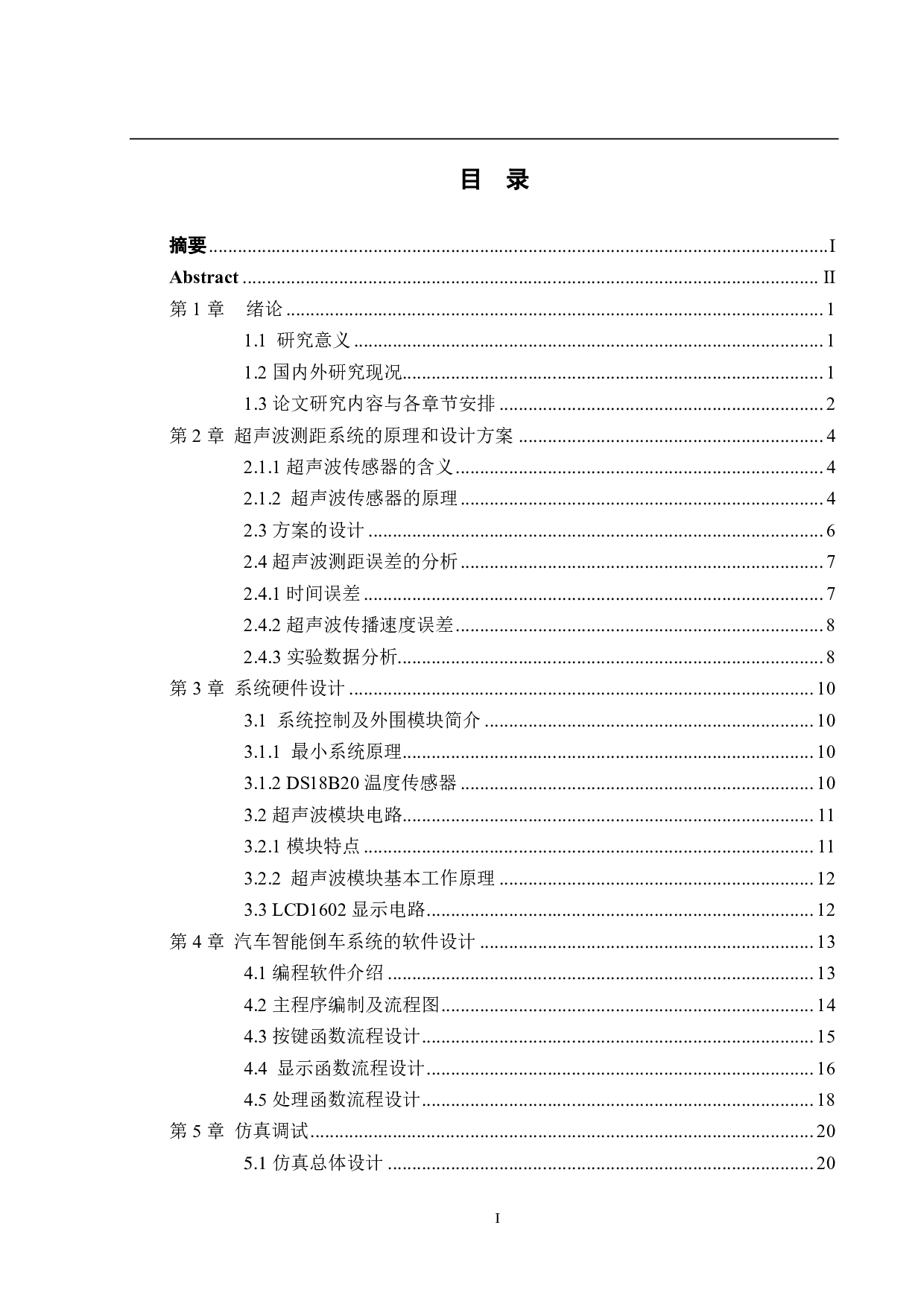 汽车智能倒车系统设计-14781字.pdf 第4页