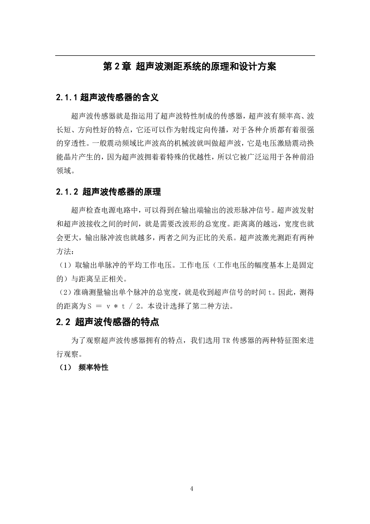 汽车智能倒车系统设计-14781字.pdf 第9页