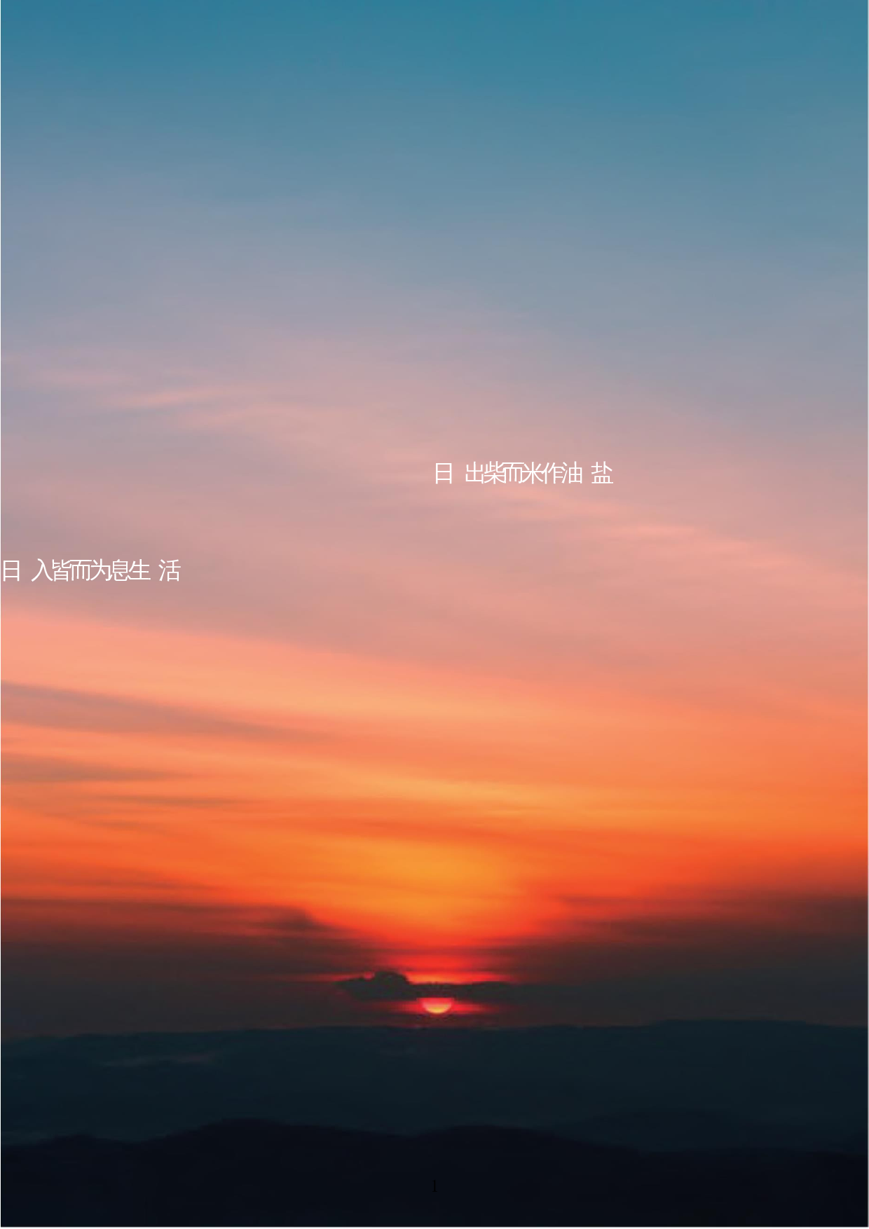 助眠登记设计-26404字.docx 第1页