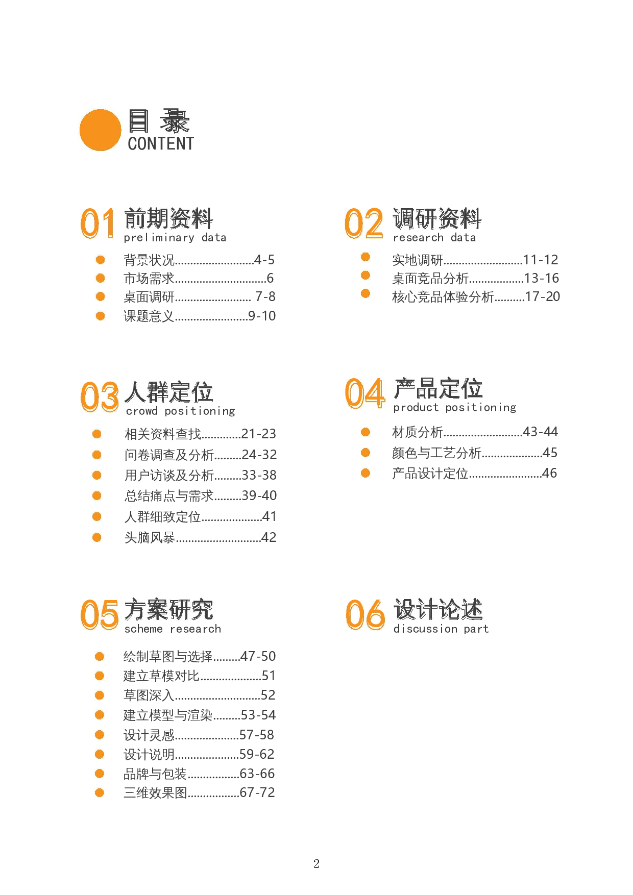 助眠登记设计-26404字.docx 第2页