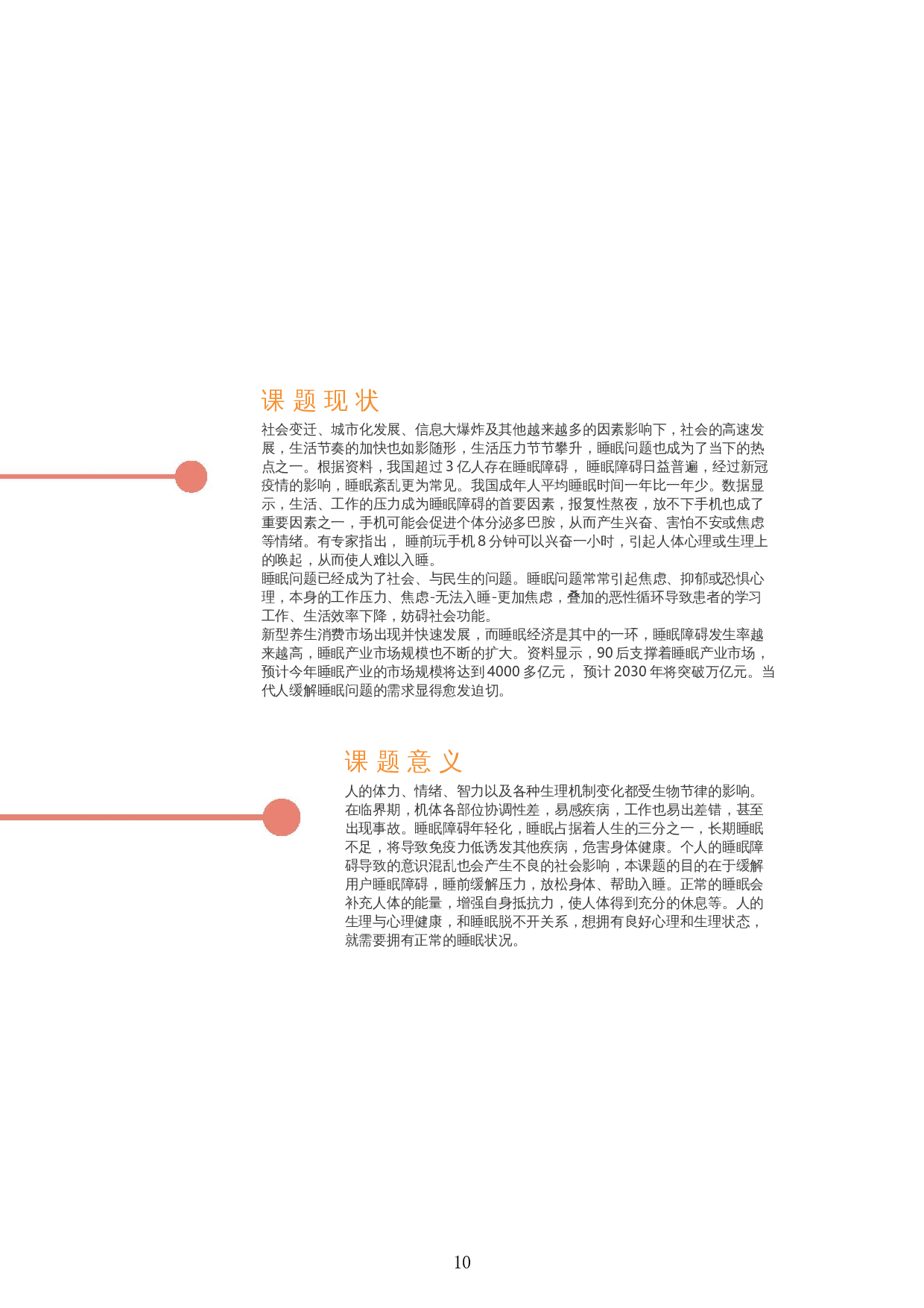 助眠登记设计-26404字.docx 第10页