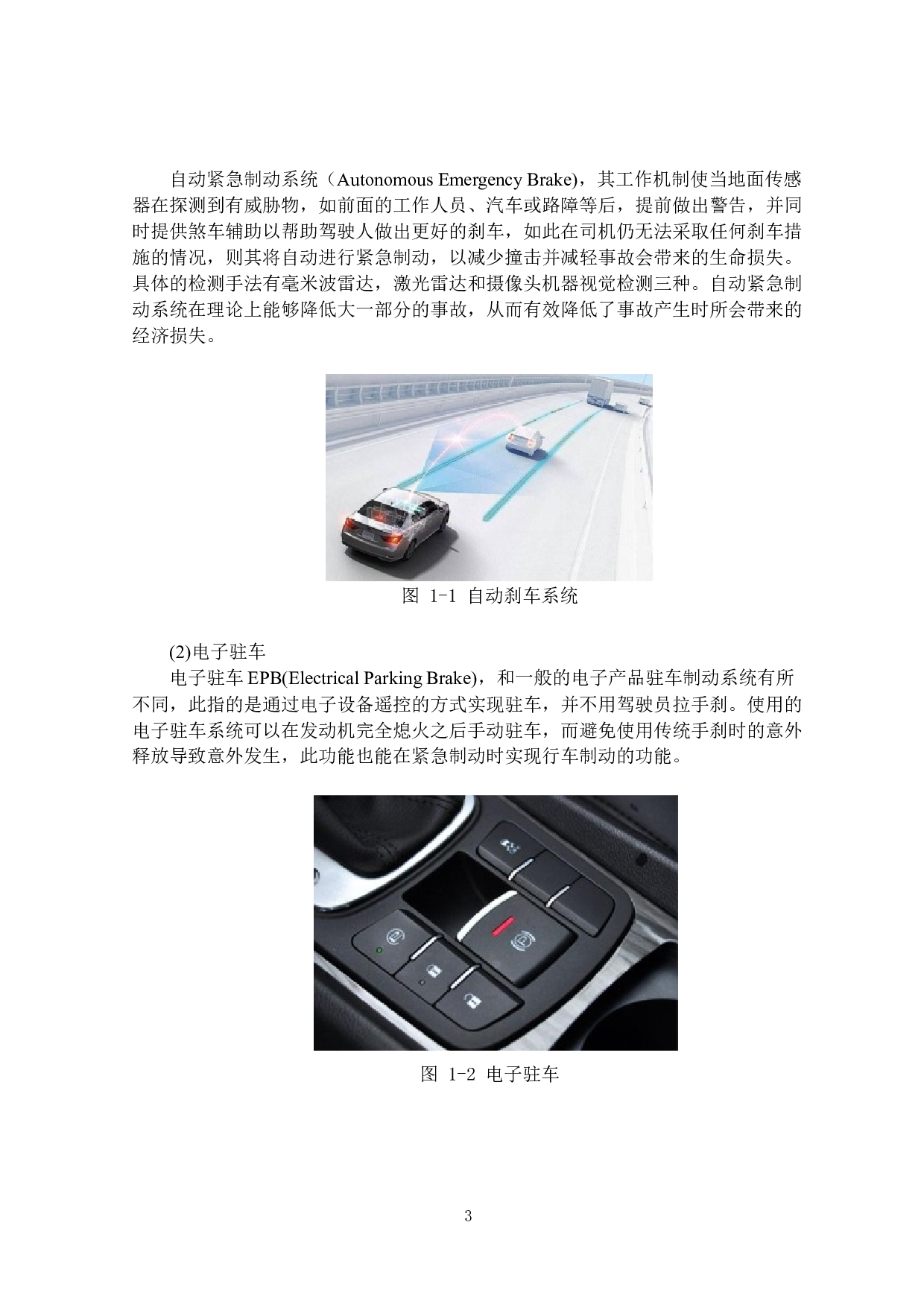 本田飞度汽车制动系统的设计与仿真-12885字.doc 第7页