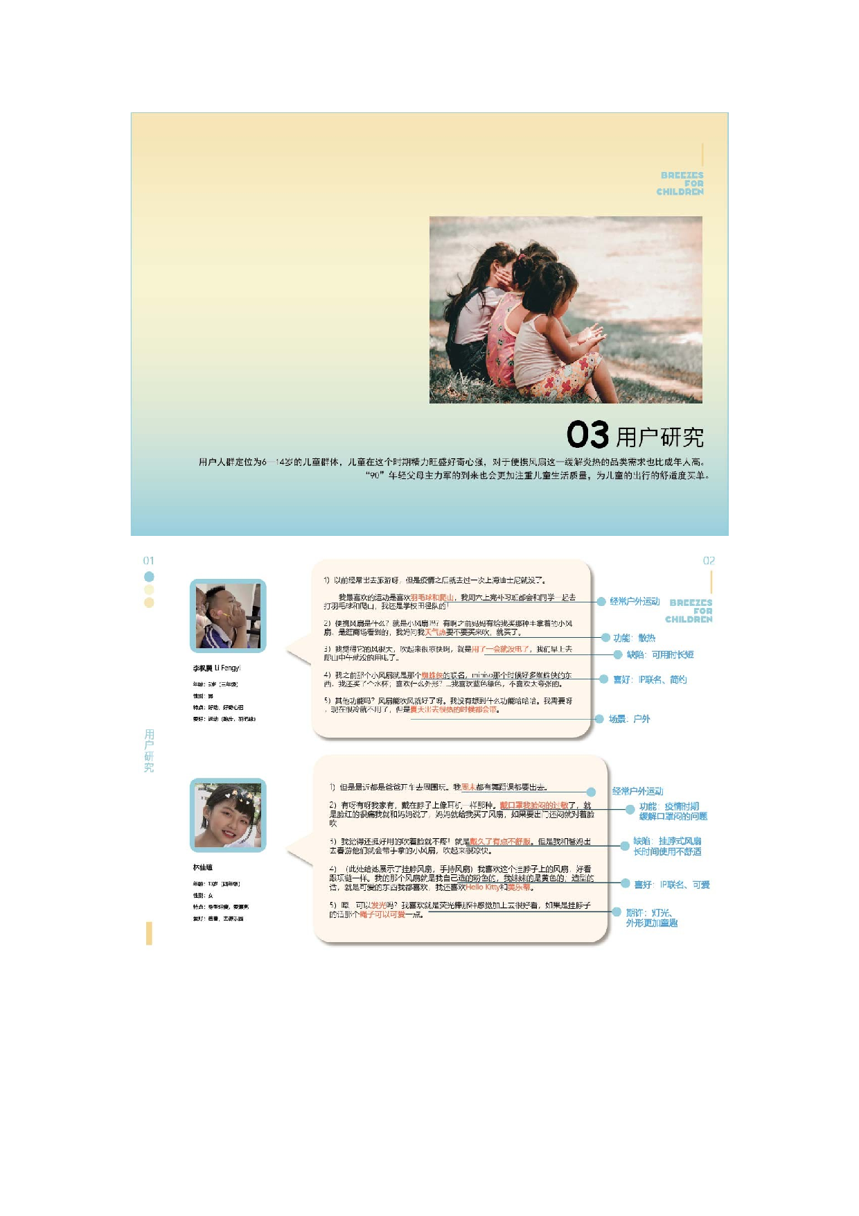 关于儿童出行便携产品设计-6084字.doc 第6页