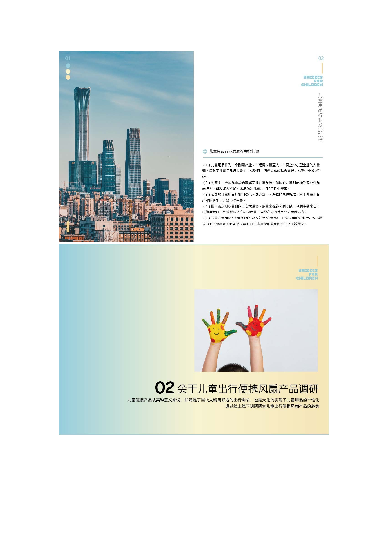 关于儿童出行便携产品设计-6084字.doc 第2页