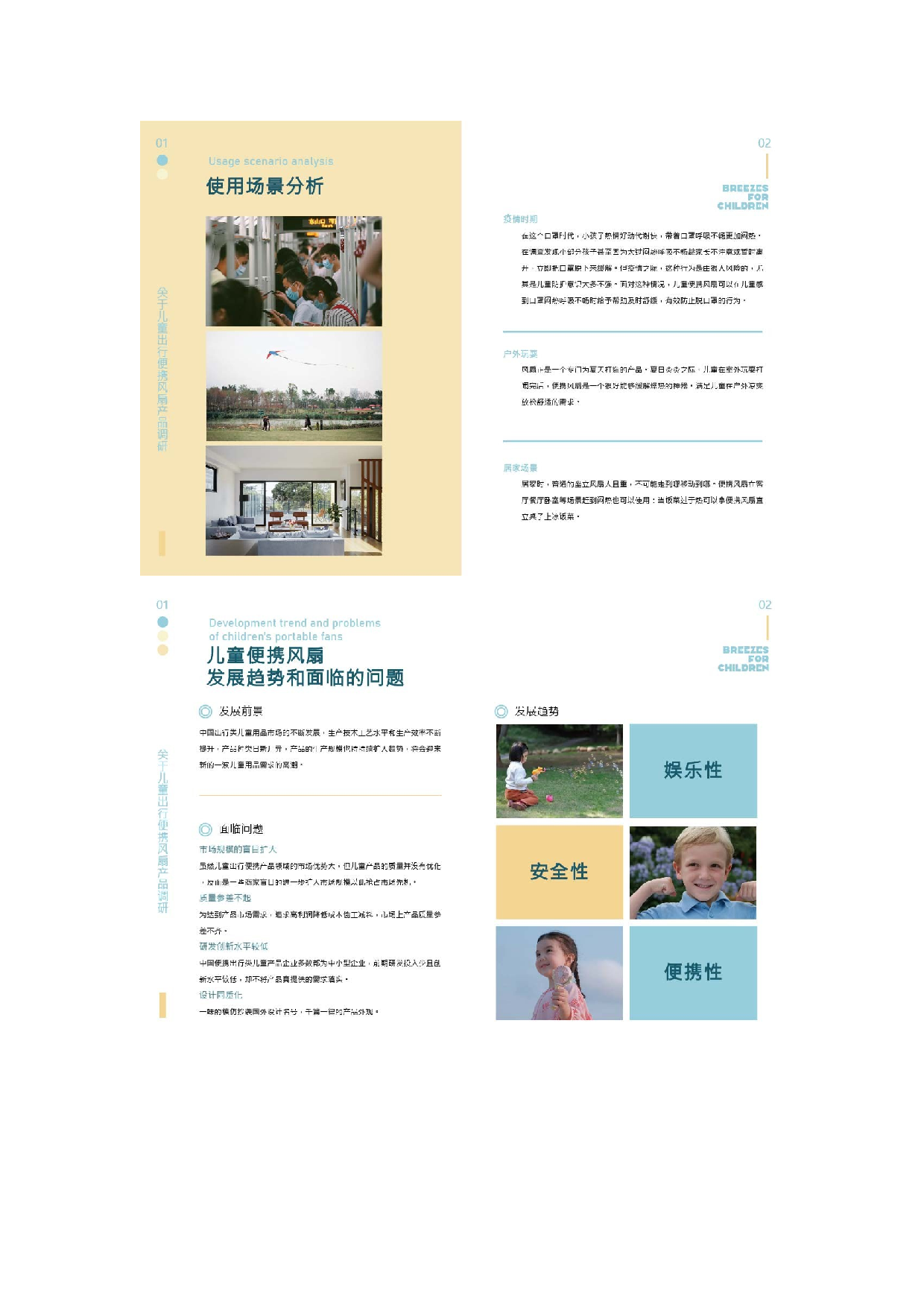 关于儿童出行便携产品设计-6084字.doc 第5页