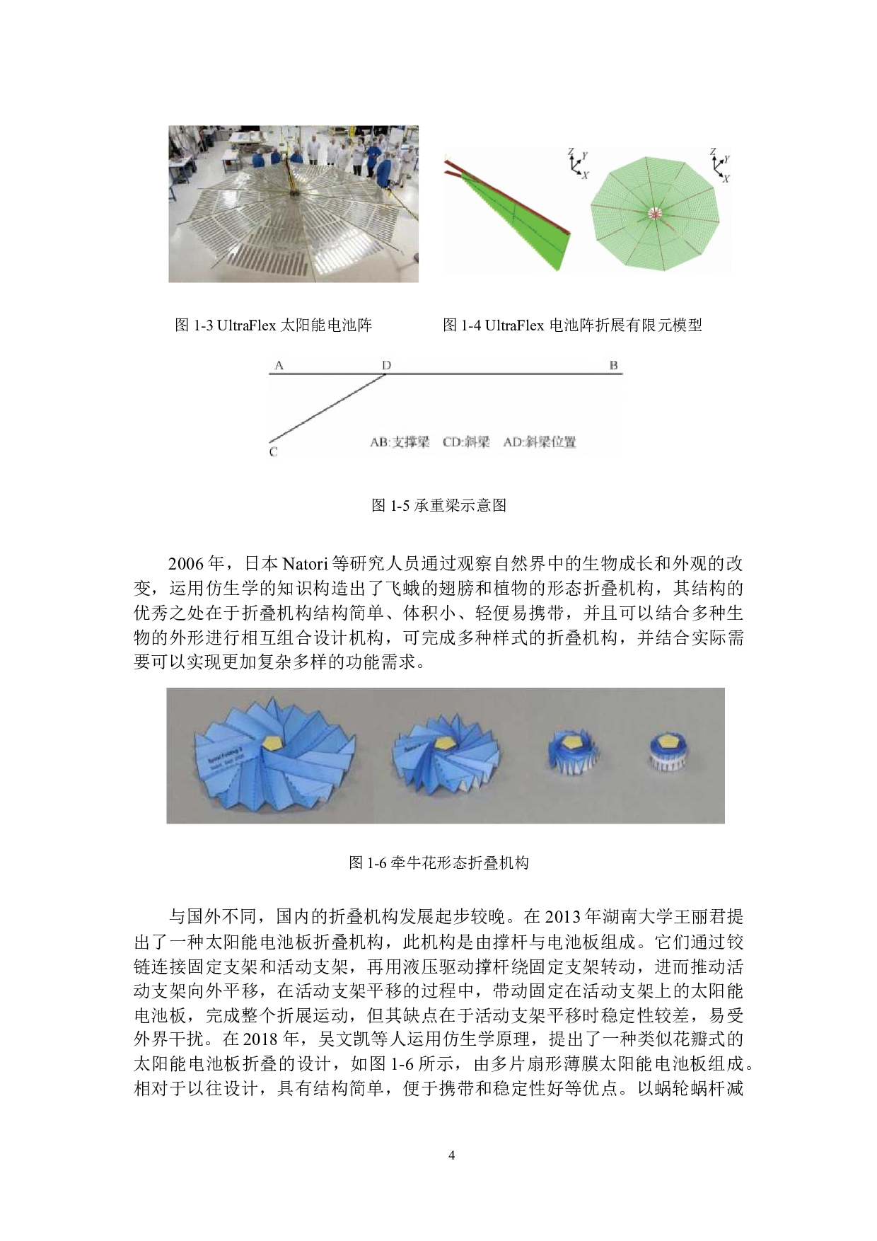 太阳能电池板随动装置机构设计-15423字.docx 第7页