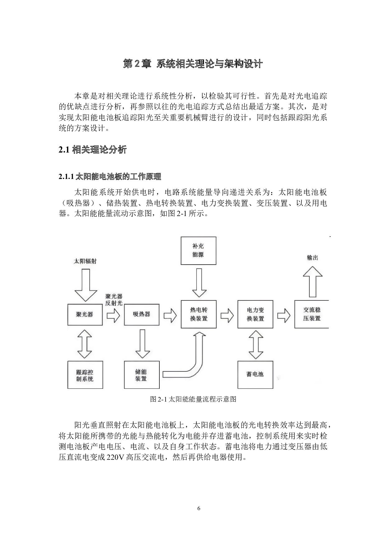 太阳能电池板随动装置机构设计-15423字.docx 第9页