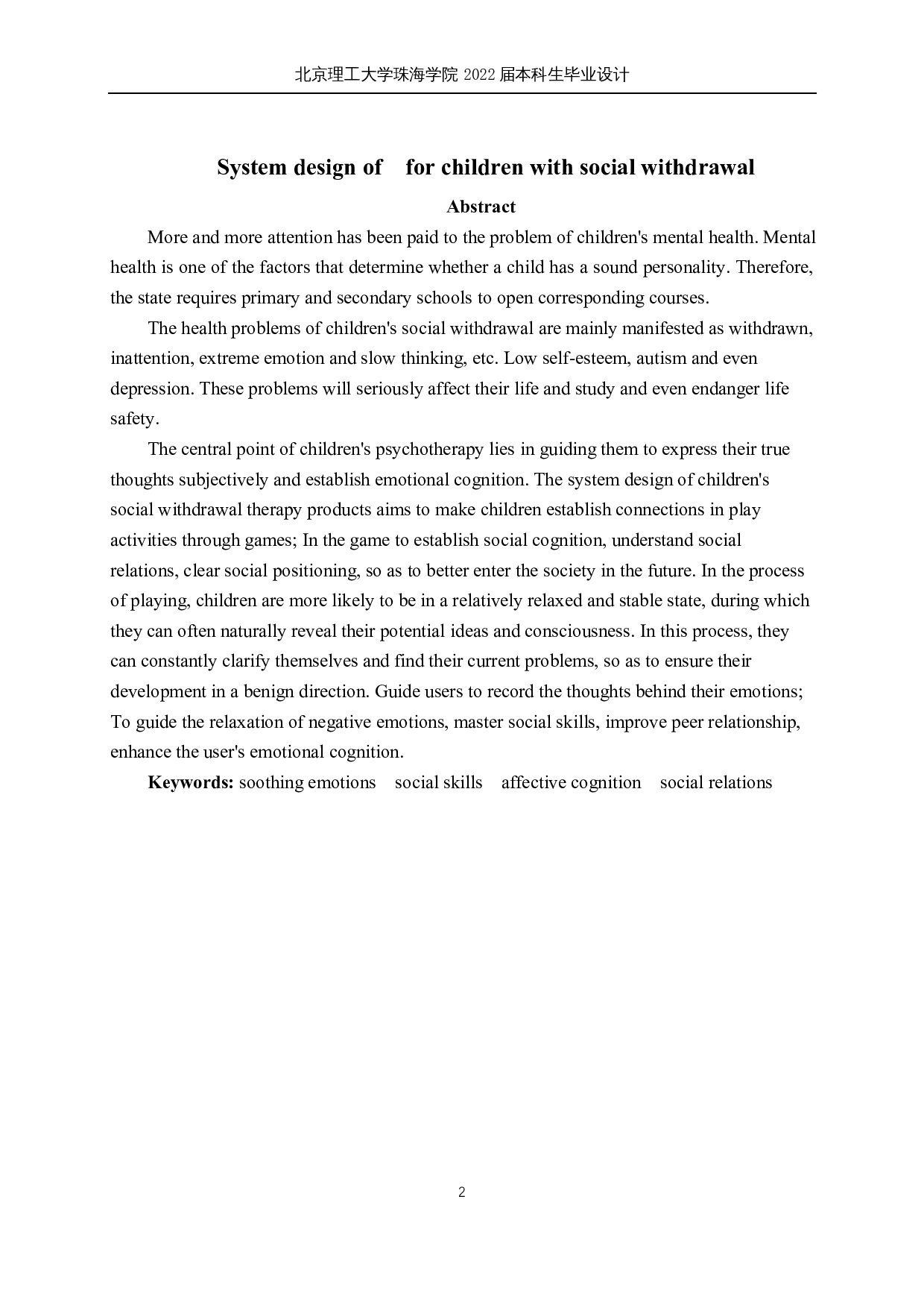 儿童社交退缩疗愈产品系统设计-9648字.docx 第2页