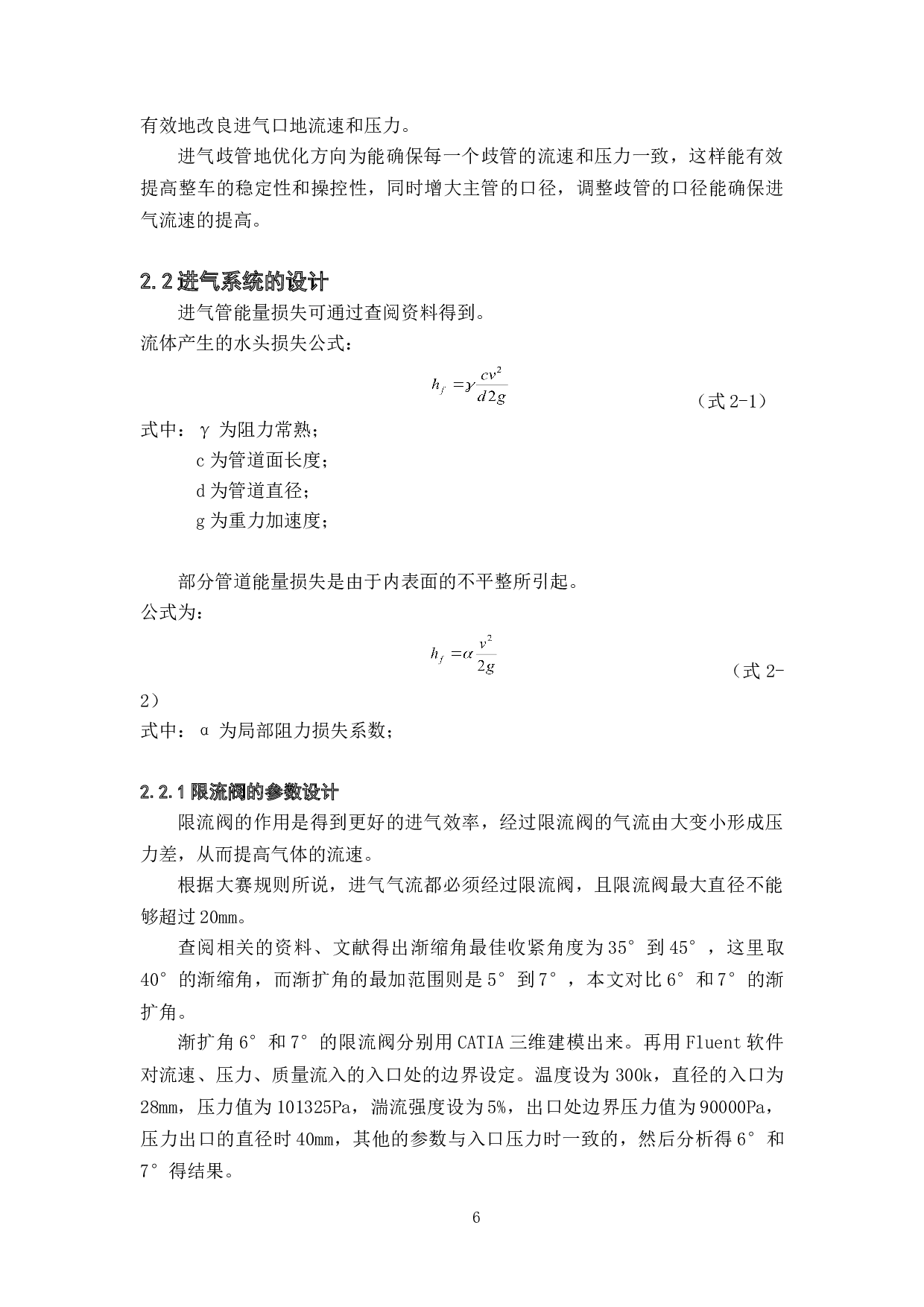 大学生方程式赛车进排气系统的优化设计-10605字.doc 第10页